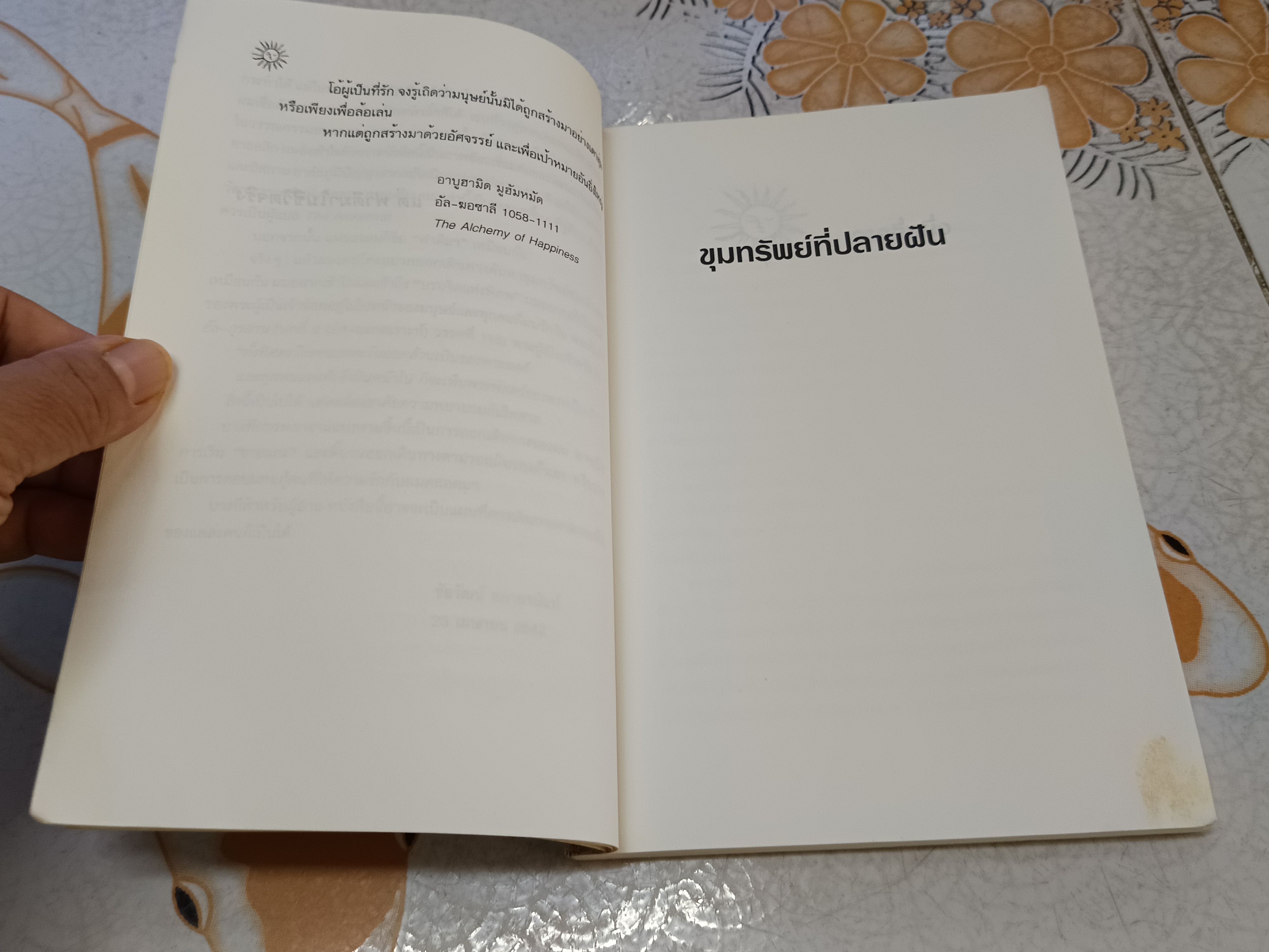 ขุมทรัพย์ที่ปลายฝัน โดย เปาโล โคเอโย ชัยวัฒน์ สถาอานันท์ แปลจาก The Alchemist พิมพ์ครั้งแรก 2542 (สภาพพอใช้)