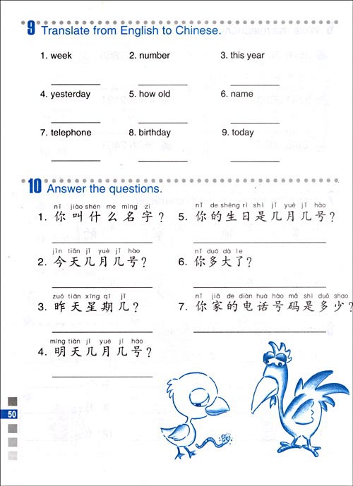 轻松学中文1(练习册) Easy Steps to Chinese Vol.1 - Workbook