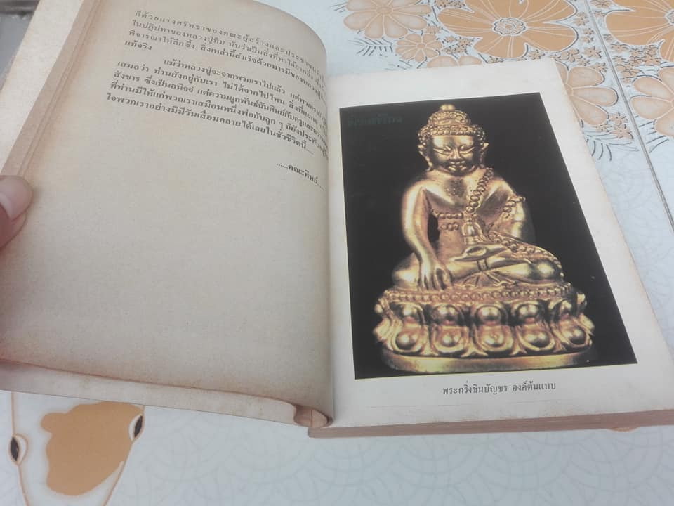 หนังสืออนุสรณ์ งานพระราชทานเพลิงศพ พระครูภาวนาภิรัติ (หลวงปู่ทิม อิสริโก) **สินค้าหมด**