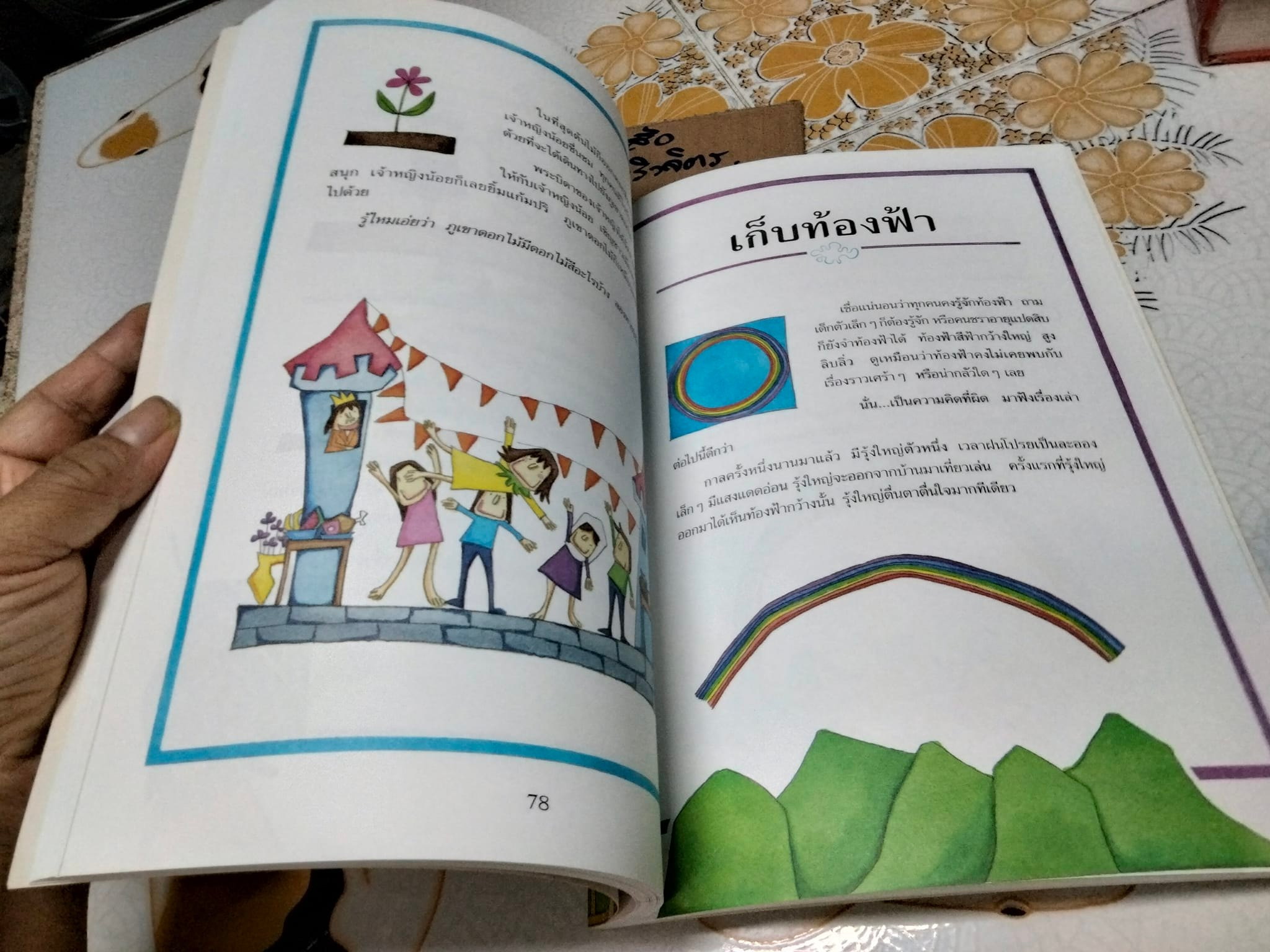 นิทานก่อนฝันดี - ทะเลจันทร์ ๑ เล่าเรื่อง **สินค้าหมด**