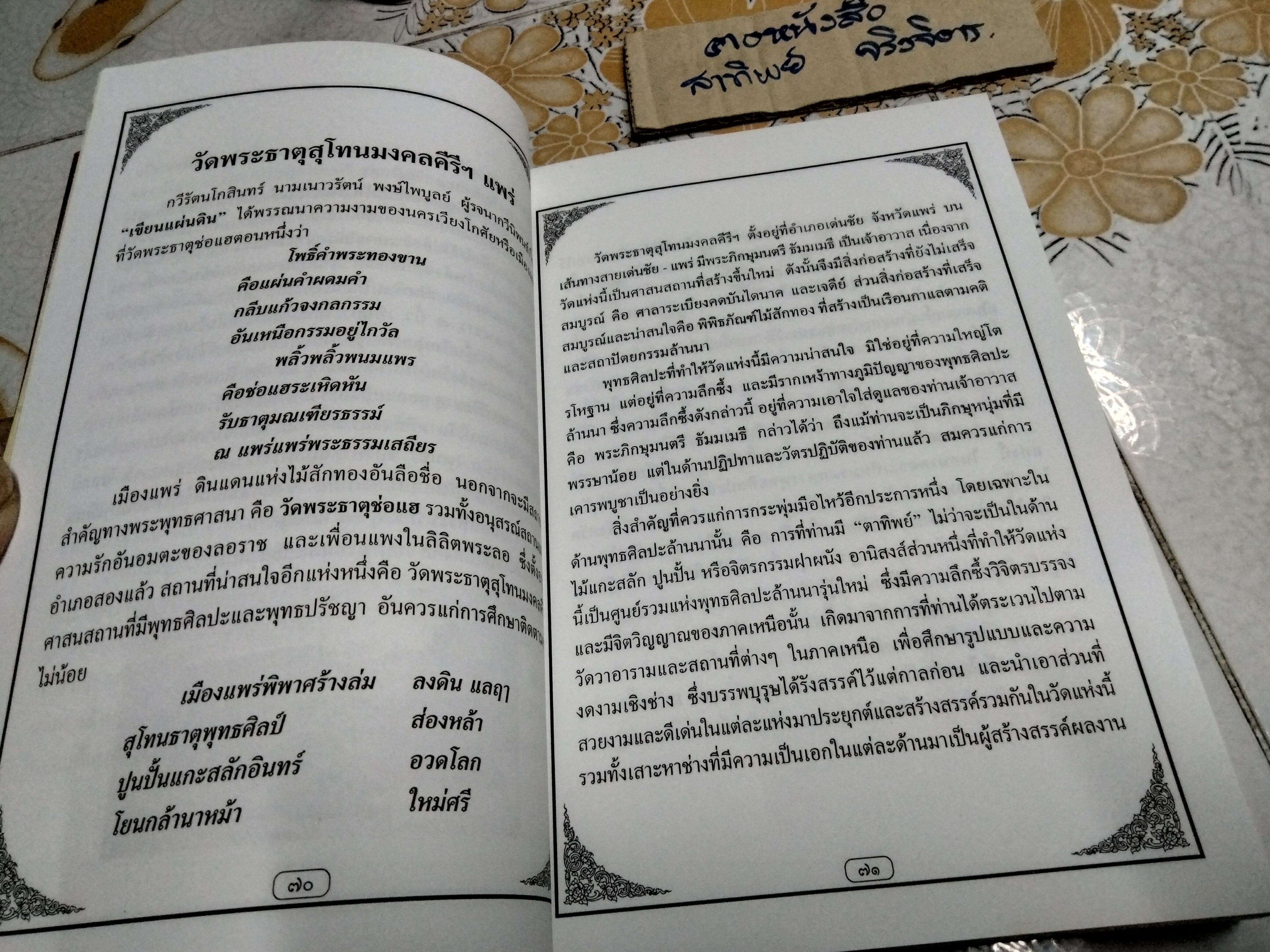 อัตโนประวัติ พระครูบามนตรี ธมมเมธี (บุญมี) และประวัติวัดพระธาตุสุโทนมงคลคีรีฯ **สินค้าหมด**