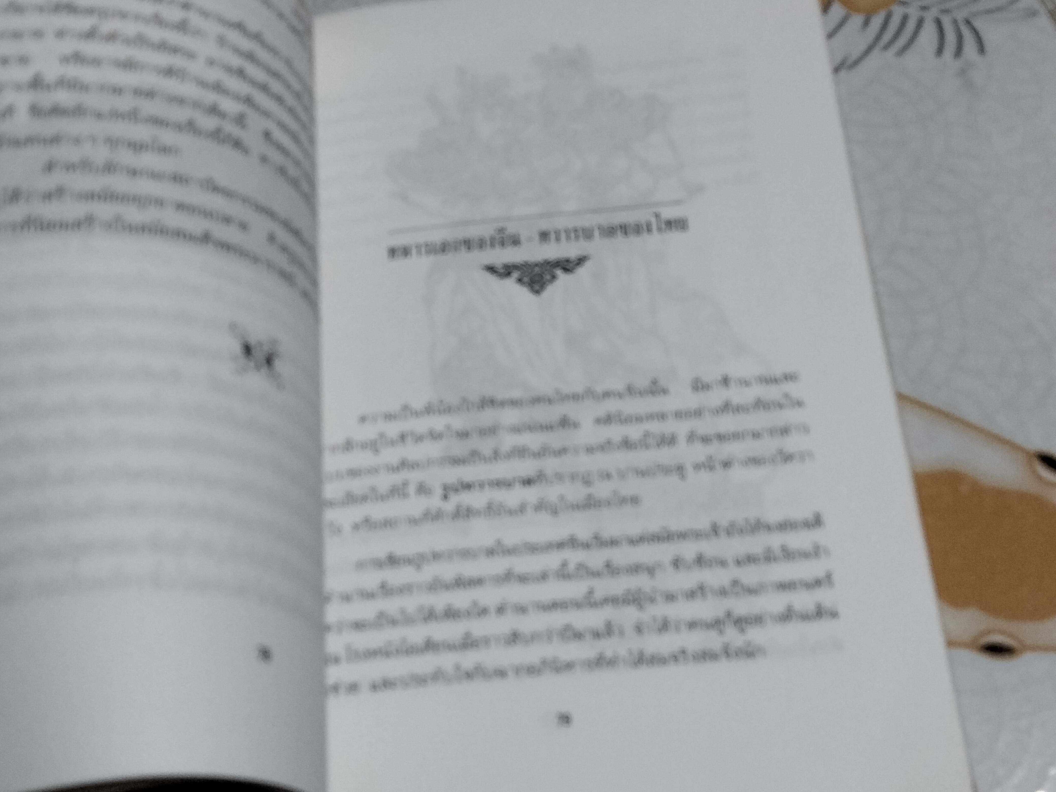 สายหยุดพุดจีบจีน - ตะเกียงคู่ เรียบเรียง สนพ.ยินหยาง พิมพ์ครั้งแรก 2534 **สินค้าหมด**
