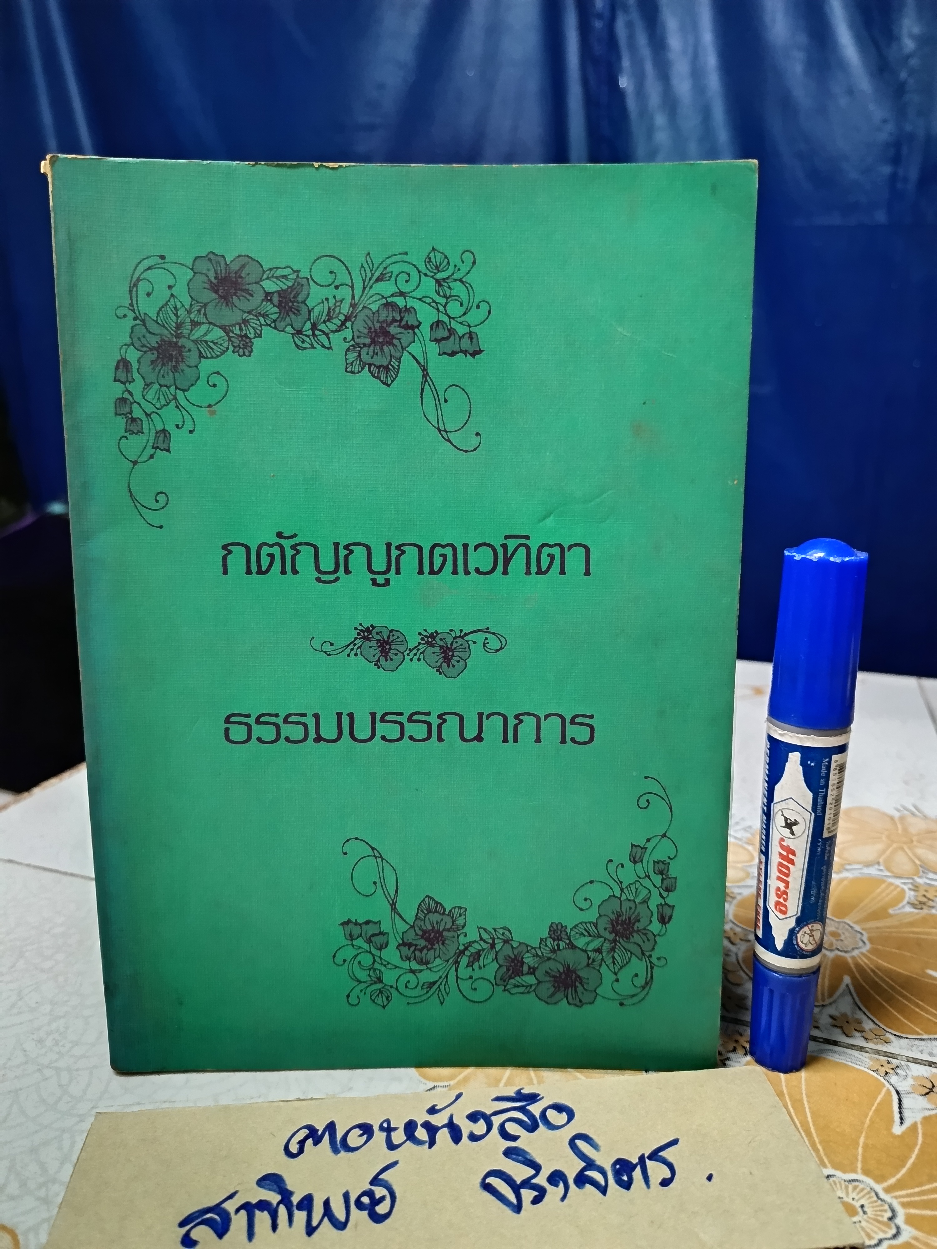 กตัญญูกตเวทิตา ธรรมบรรณาการ โดย ท่านอาจารย์พระมหาบัว ญาณสัมปันโน