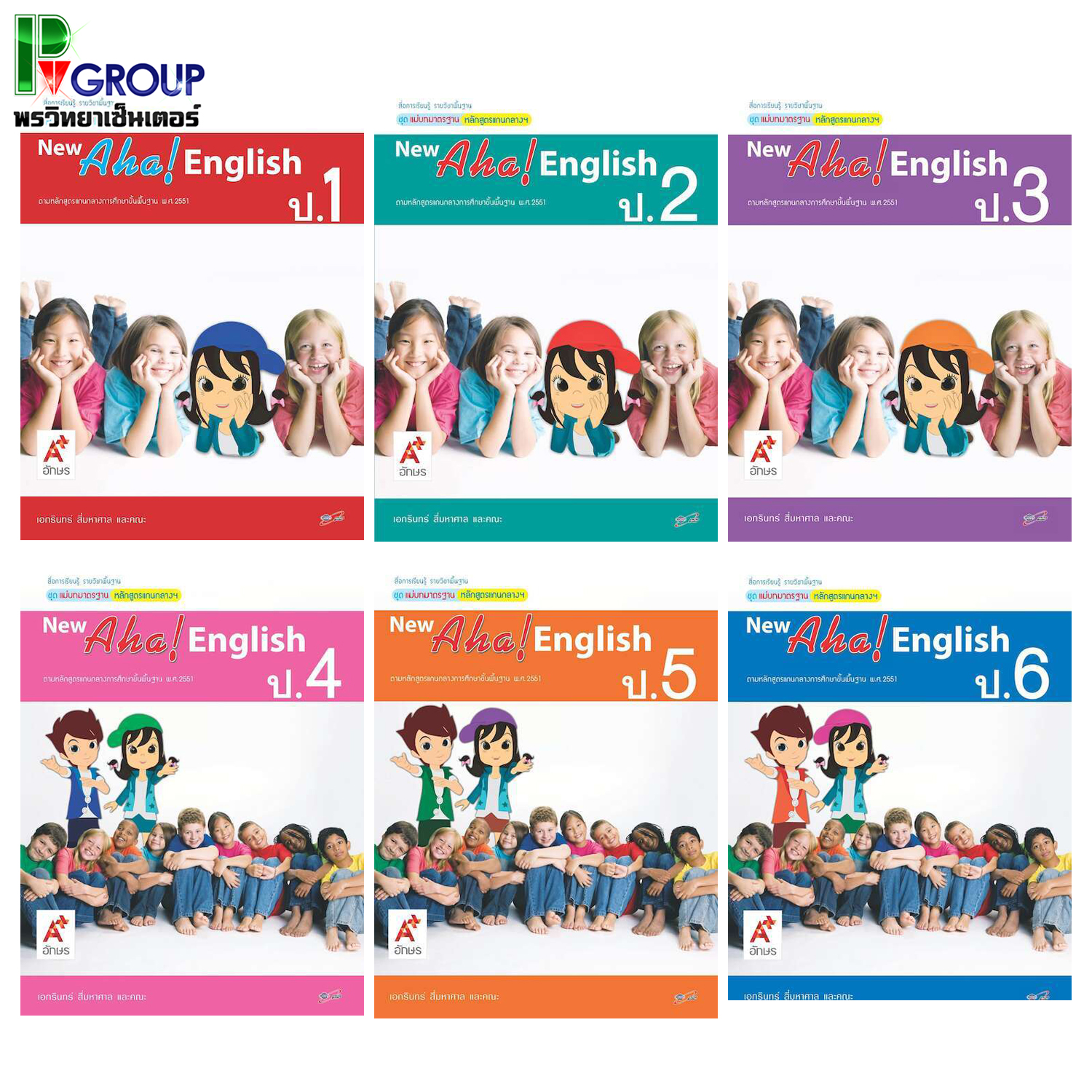 สื่อฯ แม่บทมาตรฐาน New Aha! English ป.1-6 (อจท)