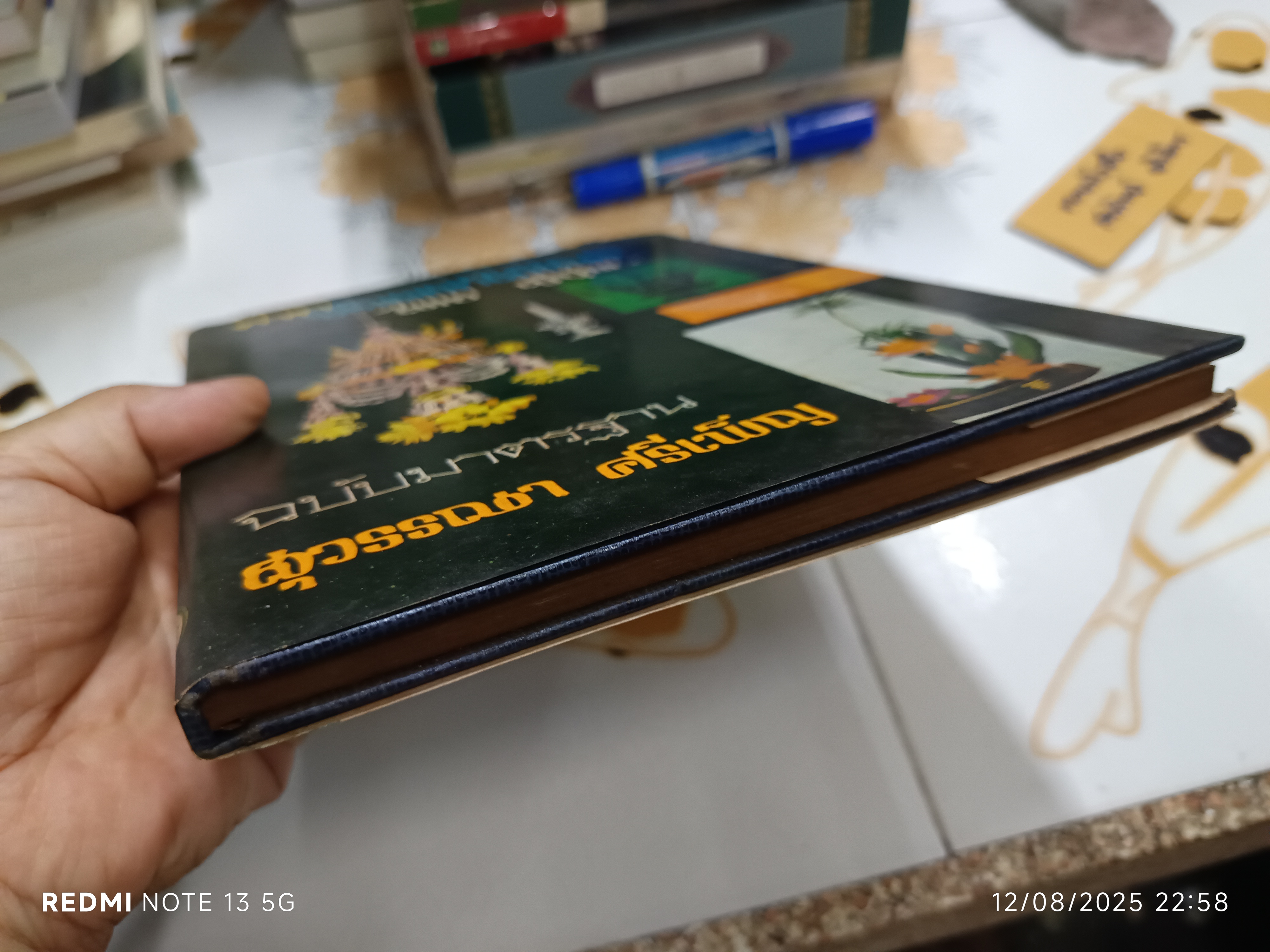 ตำราจัดดอกไม้สด ไทย - ญี่ปุ่น ฉบับมาตรฐาน โดย "สุวรรณา ศรีเพ็ญ" พิมพ์ครั้งที่ 3/2517