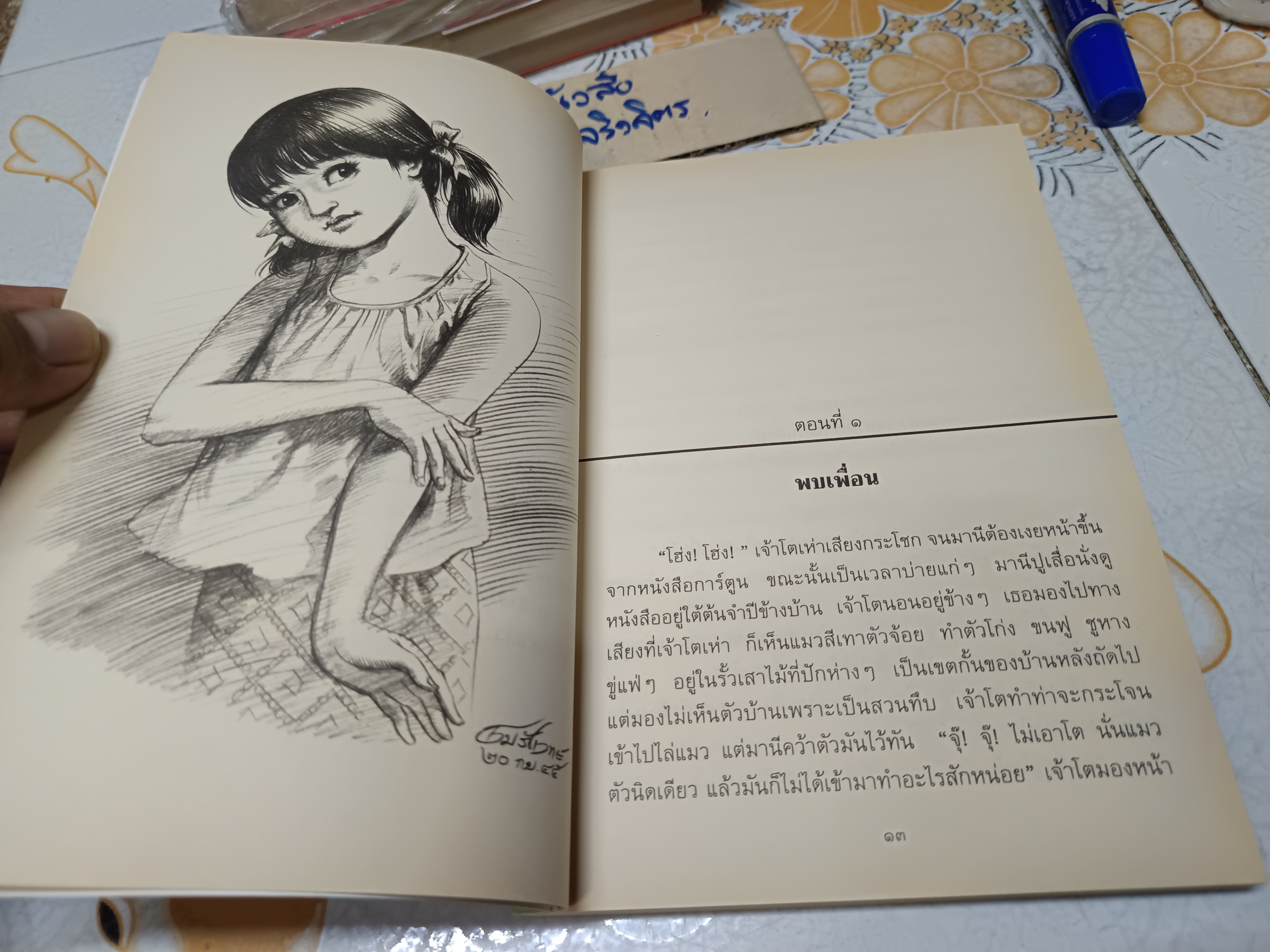 ทางช้างเผือก (มานะ มานี ปิติ ชูใจ) อ.รัชนี ศรีไพรวรรณ ภาพประกอบโดย โอม รัชเวทย์