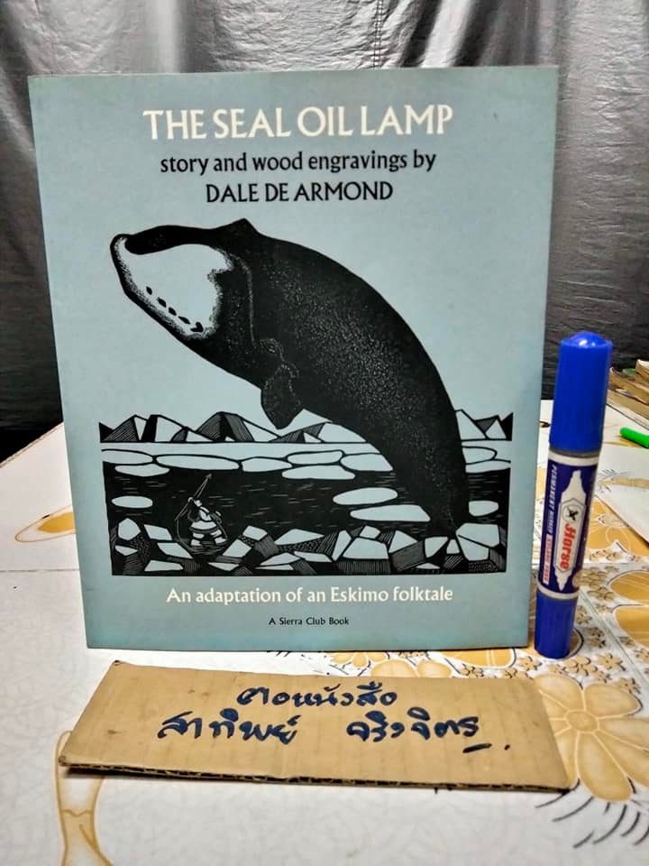 THE SEAL OIL LAMP (ภาษาอังกฤษ)