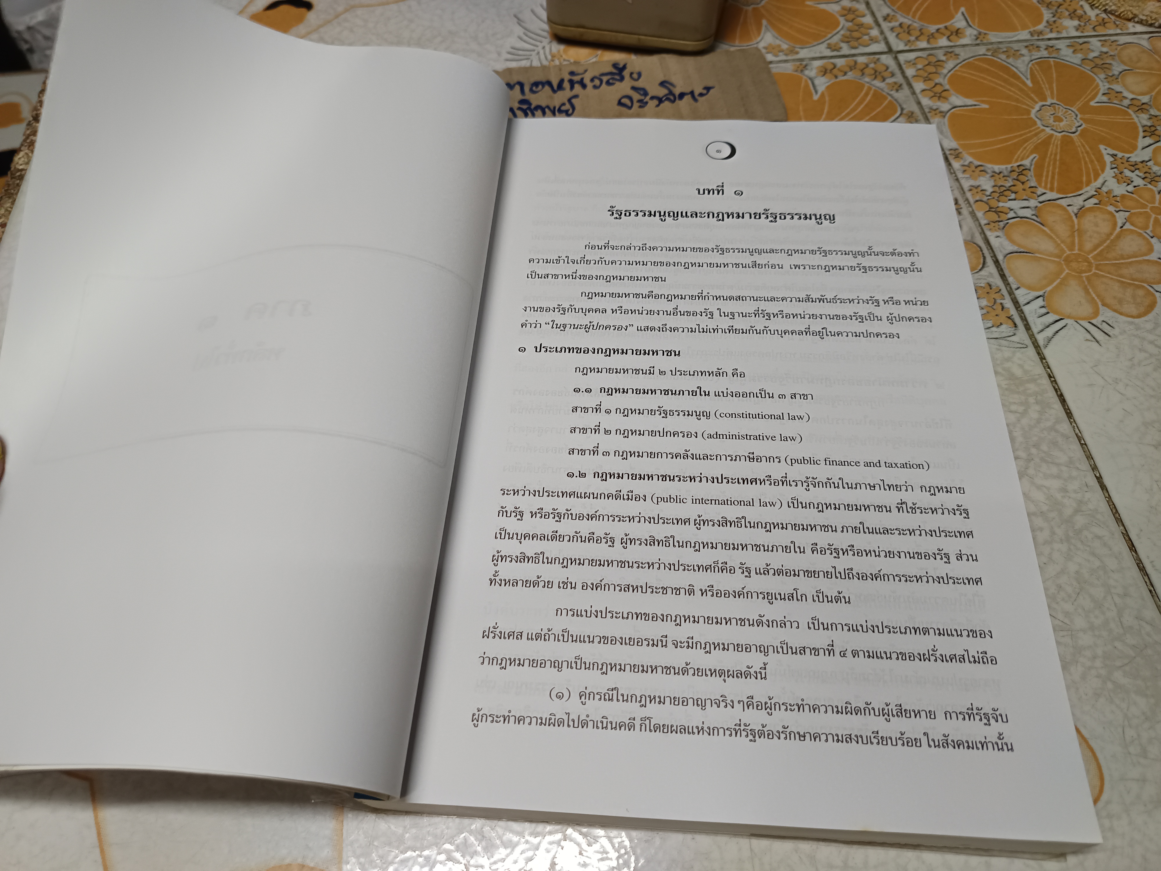 คำอธิบายวิชากฎหมายรัฐธรรมนูญ พิมพ์ปี 2553 โดยศาสตราจารย์กิตติคุณ ดร.บวรศักดิ์ อุวรรณโณ **สินค้าหมด**