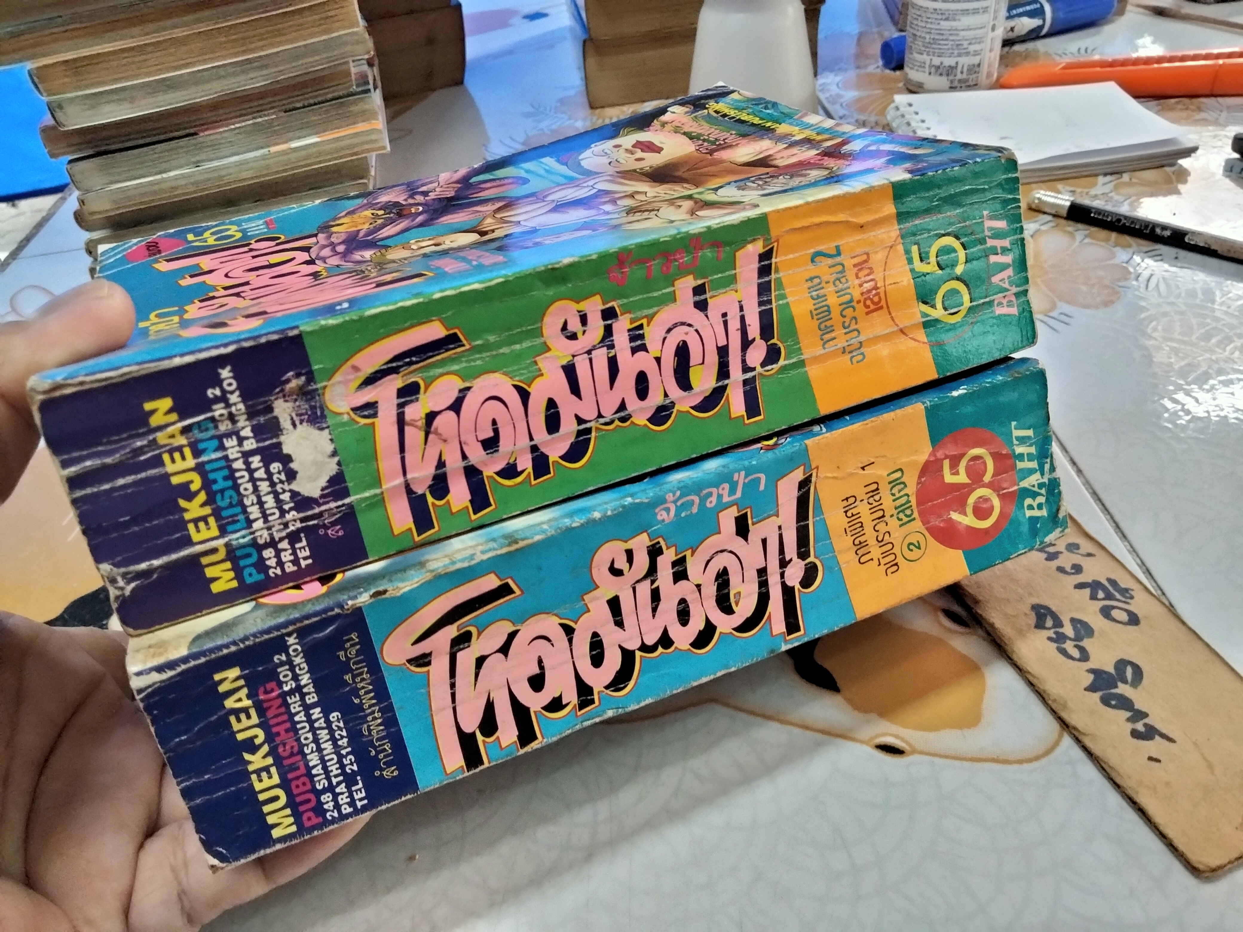 จ้าวป่าโหดมันฮา ภาคพิเศษ 2 เล่มจบ สนพ. หมึกจีน