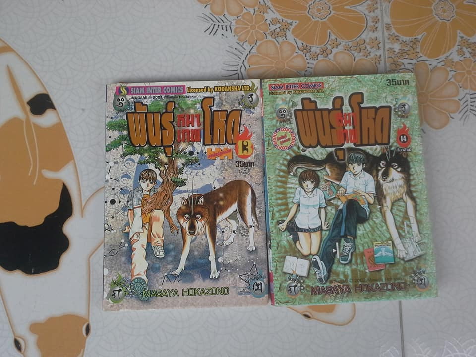 หมาเทพพันธุ์โหด (ครบชุด 14 เล่มจบ) - หนังสือเช่า **สินค้าหมด**