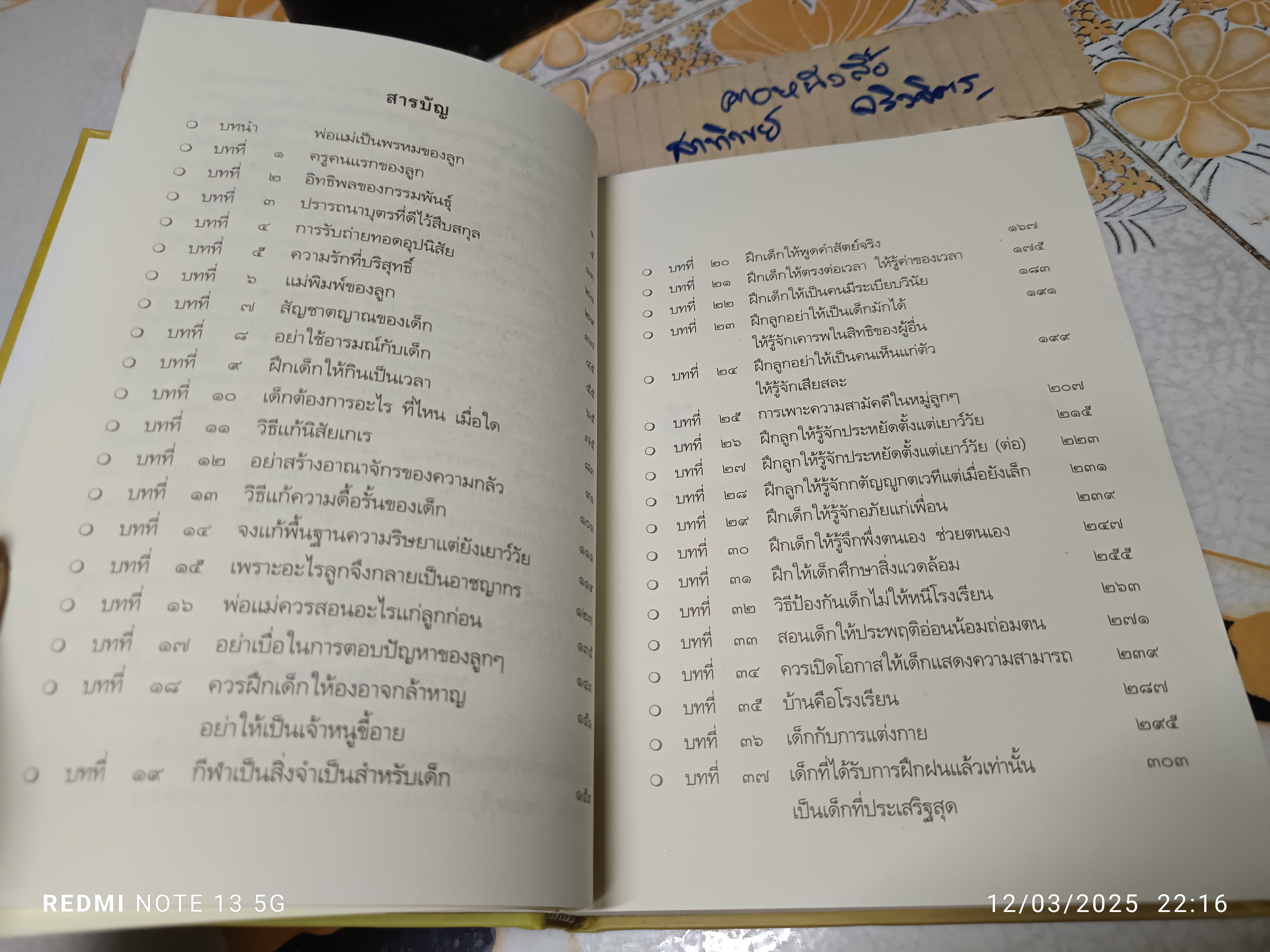 รักลูกให้ถูกทาง หลวงพ่อปัญญานันทภิกขุ (ปกแข็ง)