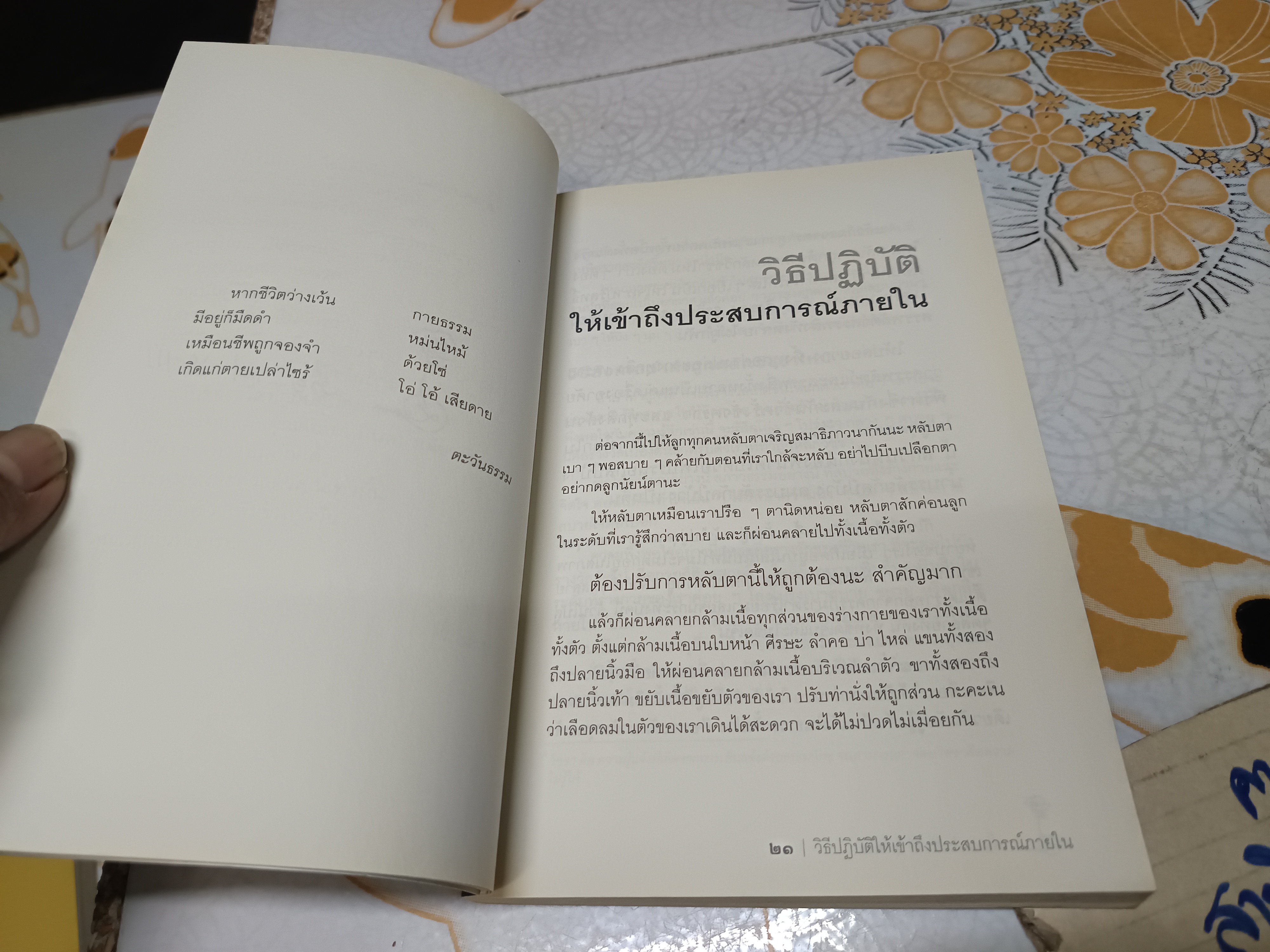 ง่าย..แต่..ลึก ที่ระลึกเนื่องในวโรกาส พระราชภาวนาวิสุทธิ์ (ไชยบูลย์ ธมมชโย)