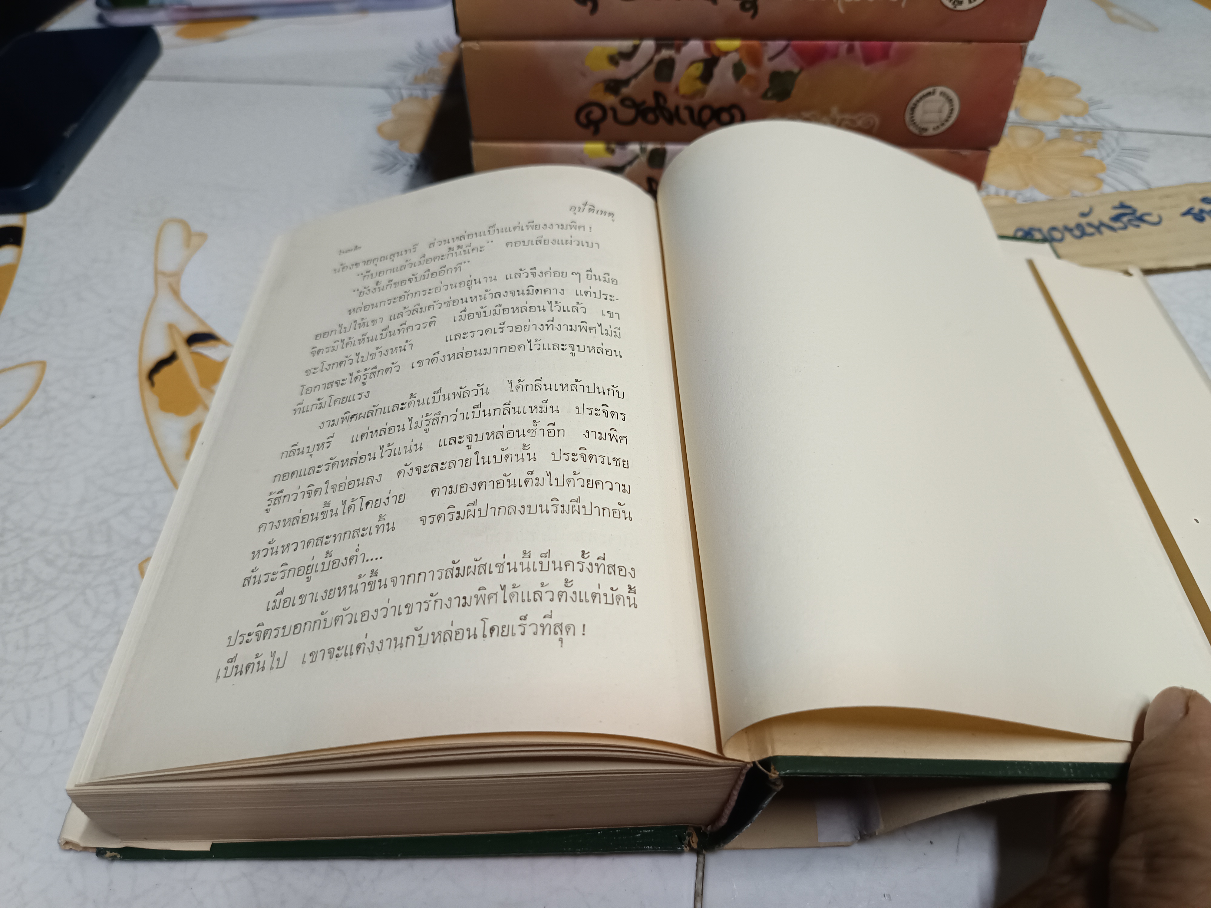 อุบัติเหตุ (เล่มเดียวจบ) ดอกไม้สด สำนักพิมพ์บรรณาคาร จัดพิมพ์ปี 2516