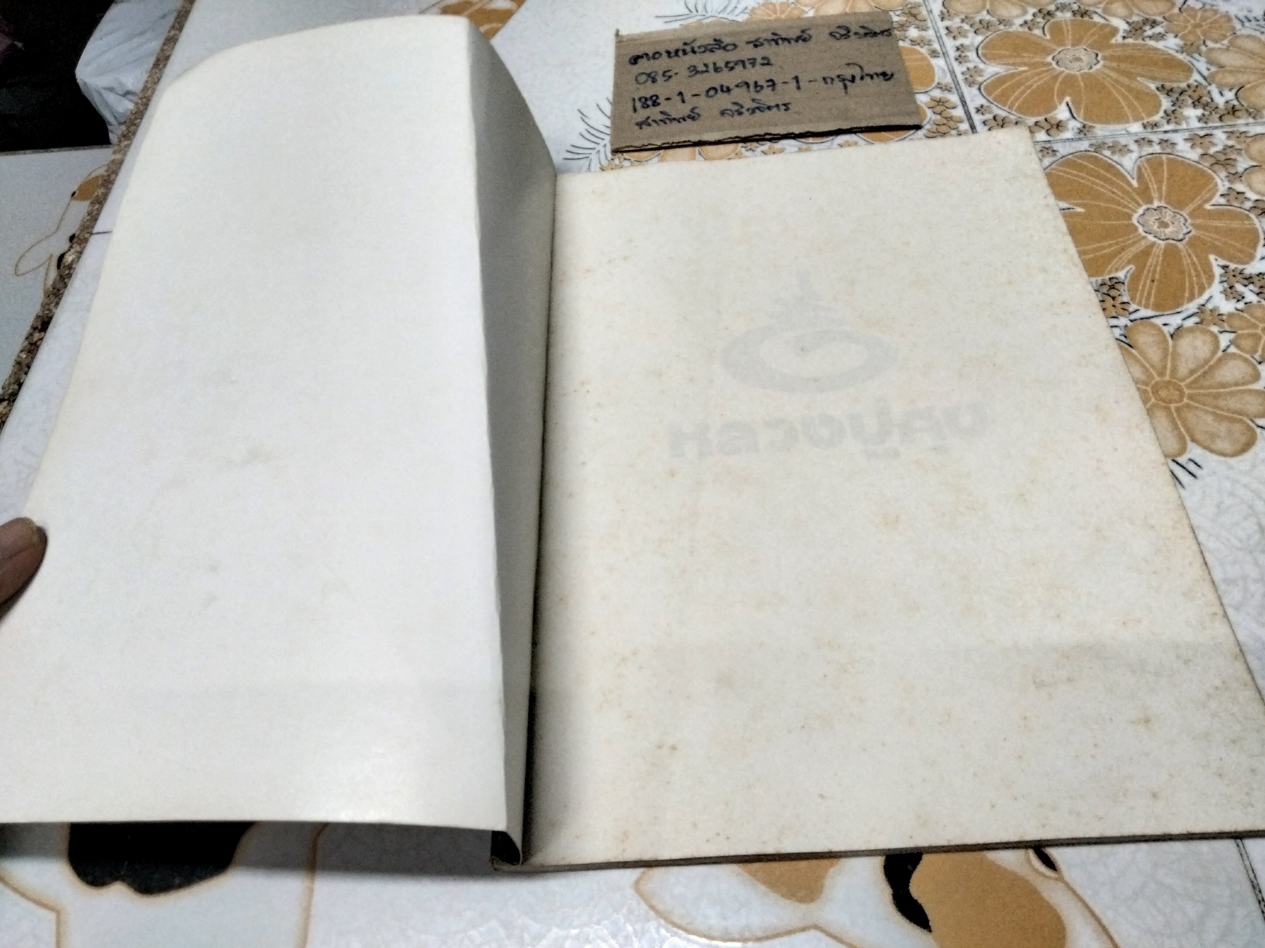 โอม ประวัติ อภินิหาร คาถาอาคม และพระเครื่อง หลวงปู่ศุข วัดปากคลองมะขามเฒ่า (ปกหน้ามีรอยพับ)