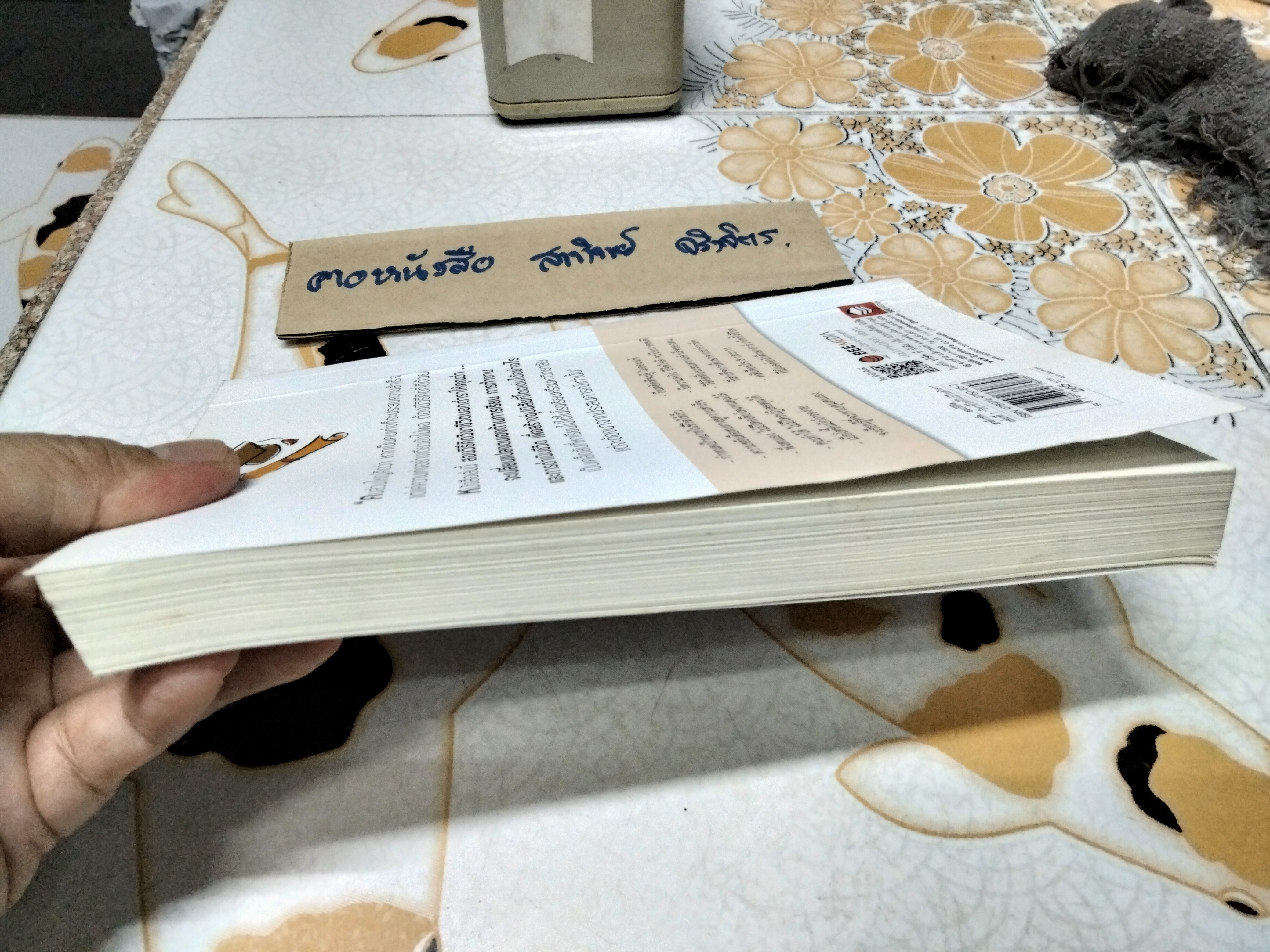 ฮาร์วาร์ด มหาวิทยาลัยที่ดีที่สุดของโลก สอนวิธีคิด เล่มที่ 1 "วิชาชีวิตที่ไม่มีในตำรา