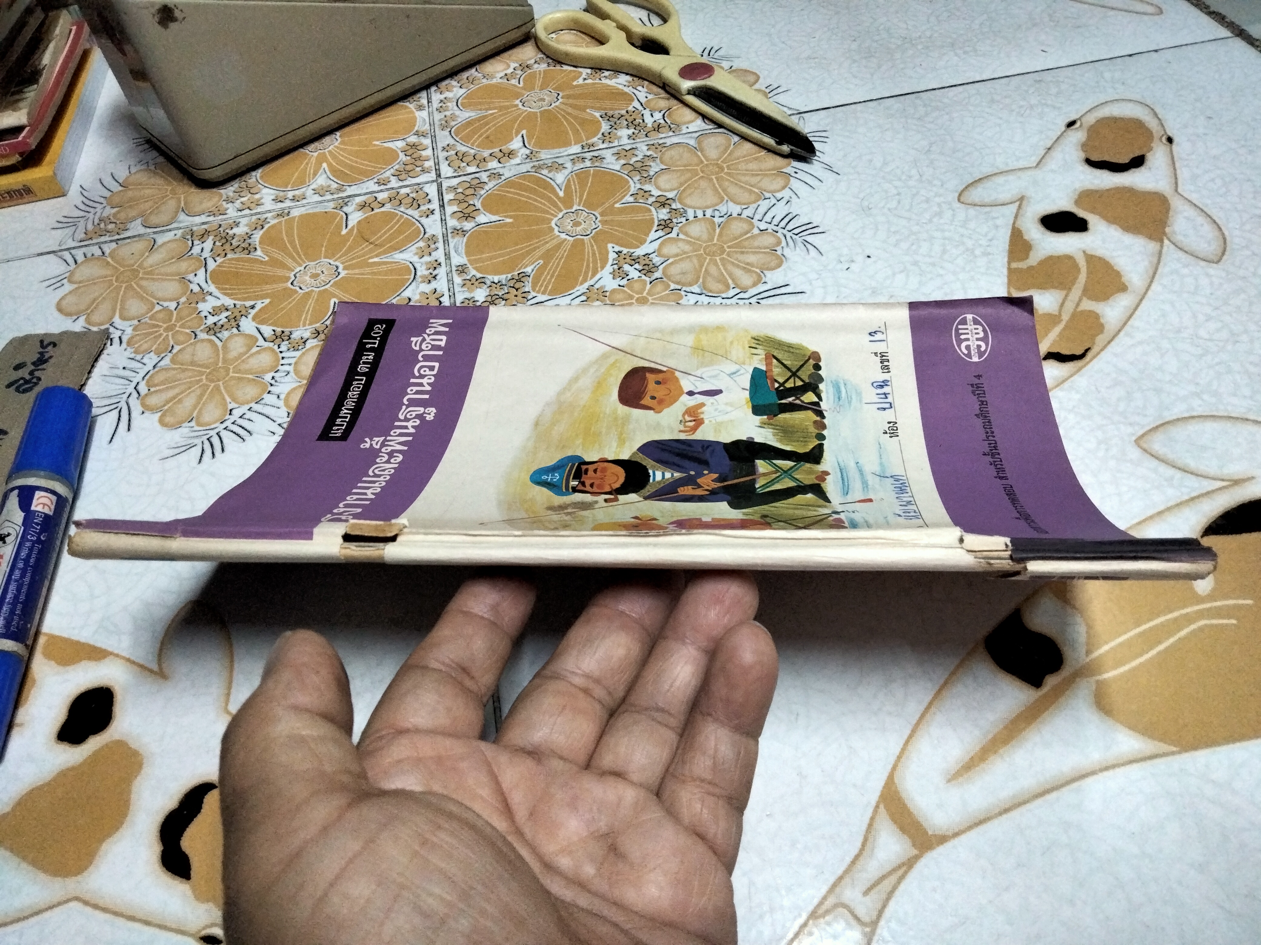 หนังสือแบบเรียนเก่า - กลุ่มการงานและพื้นฐานอาชีพ สำหรับชั้นประถมศึกษาปีที่ 4 - หลักสูตรประถมศึกษา พ.ศ.2521