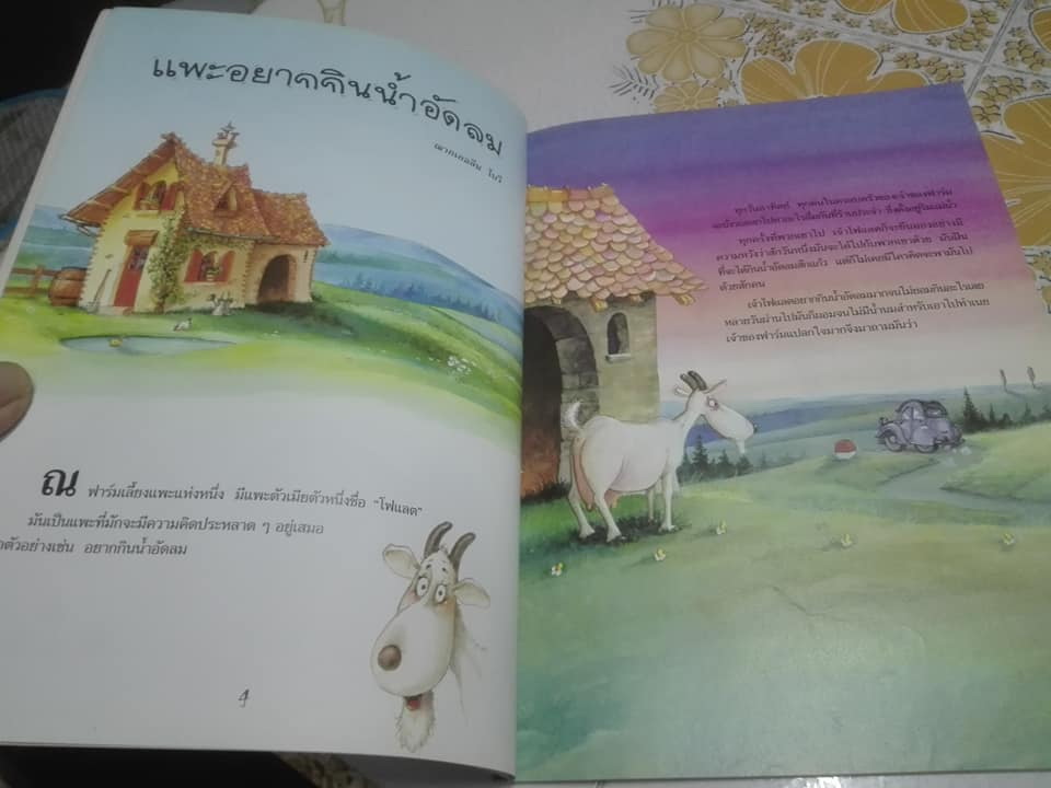 นิทานฝันหวาน (เล่ม 1-3) สนพ.นานมีบุ๊คส์ **สินค้าหมด*"