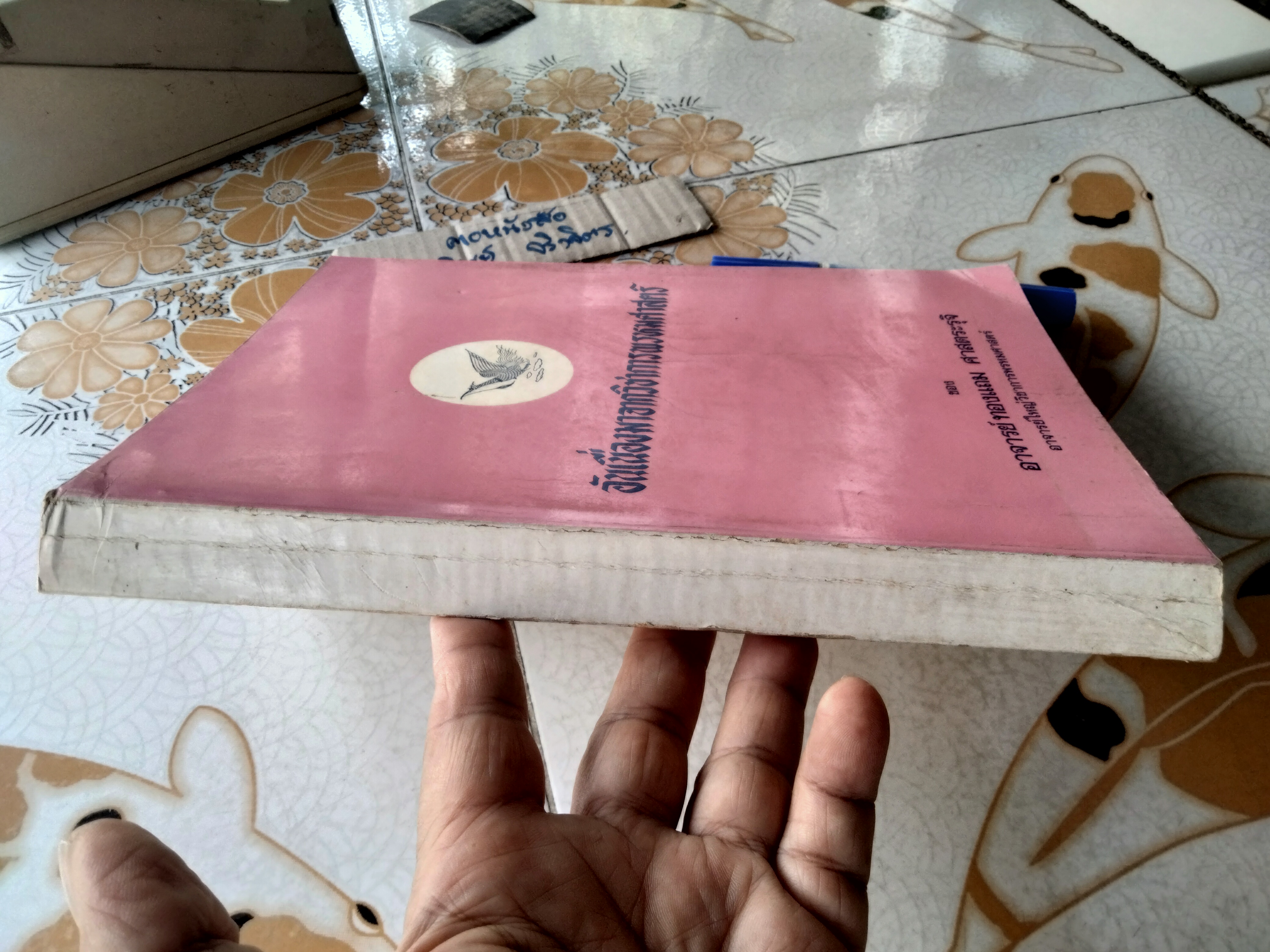 อันเนื่องมาจาก วิชาการพรหมศาสตร์ ของ อ. ทองแถม ศาสตระรุจิ อาจารย์ใหญ่วิชาพรหมศาสตร์ พิมพ์ พ.ศ 2521 **สินค้าหมด**