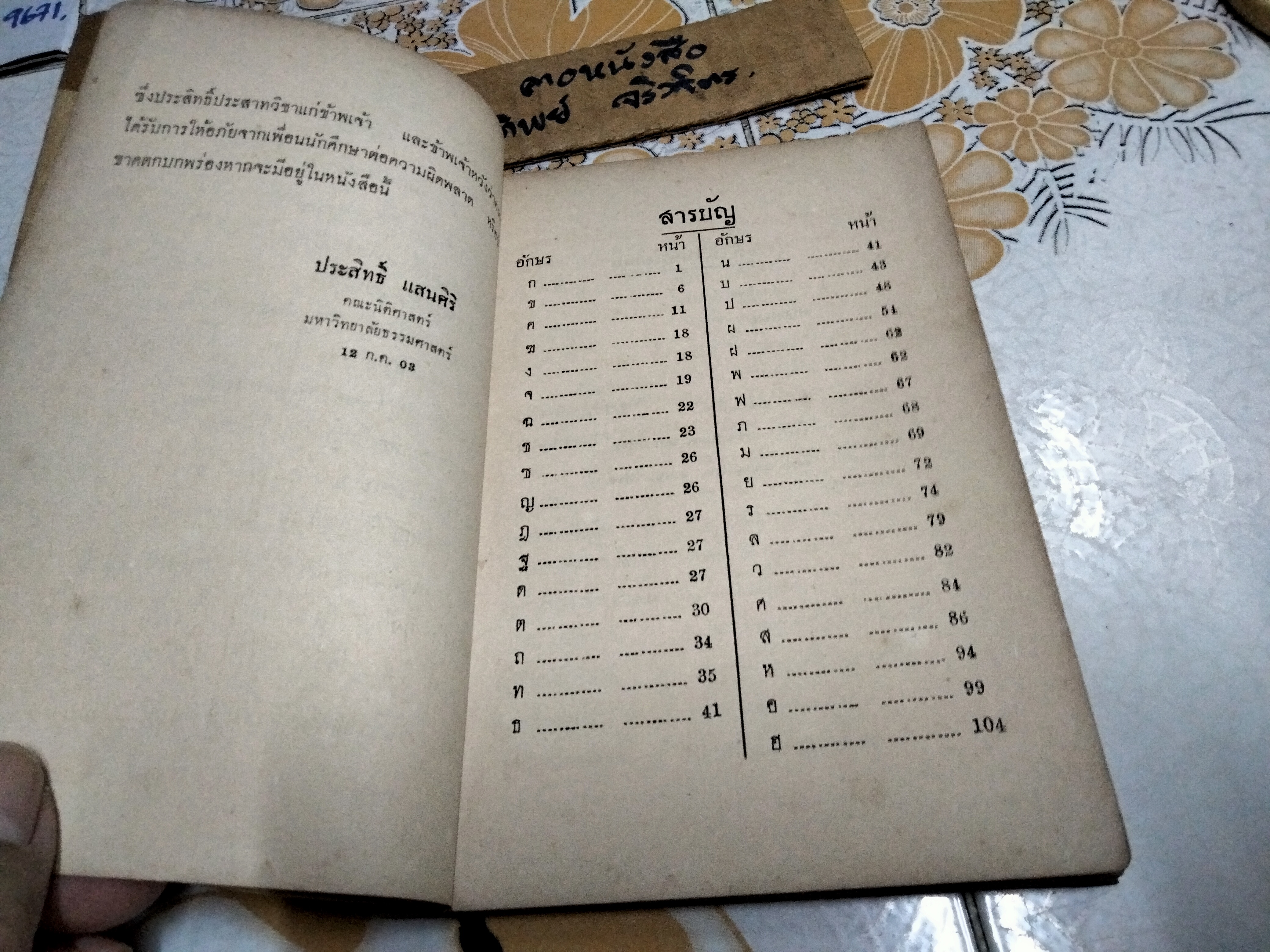 ปทานุกรม ศัพท์กฎหมาย (ไทย - อังกฤษ) เรียงตามตัวอักษร ก - ฮ พิมพ์ครั้งที่ 3/2510 รวบรวมโดย ประสิทธิ์ แสนสิริ