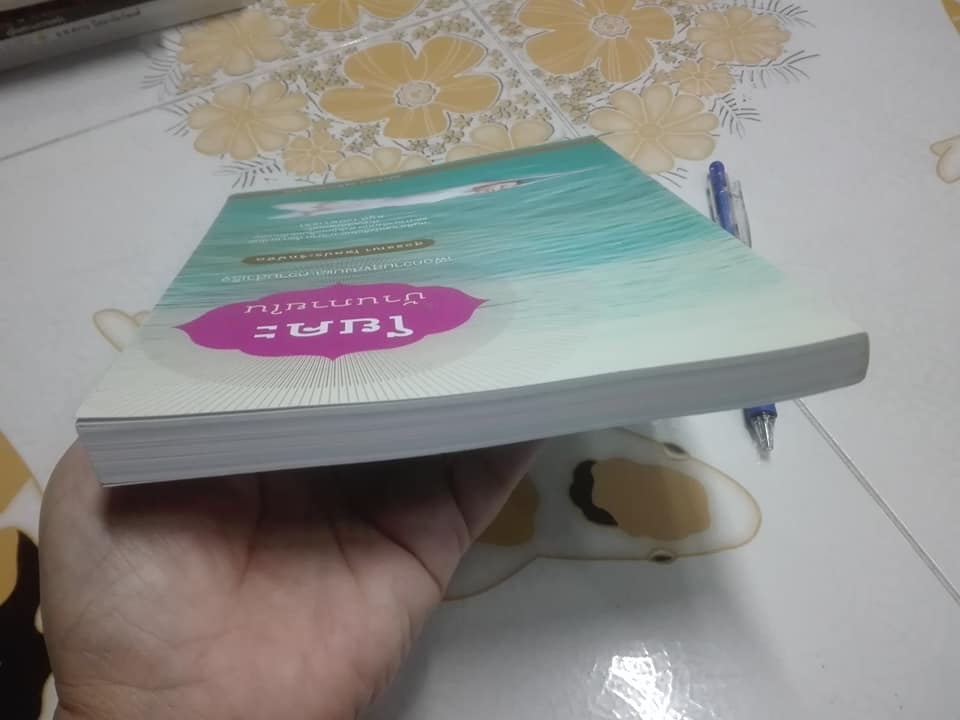 โยคะบ้านภายใน โดย สุวรรณา โชคประจักษ์ชัด อุชุคตานนท์ **สินค้าหมด**