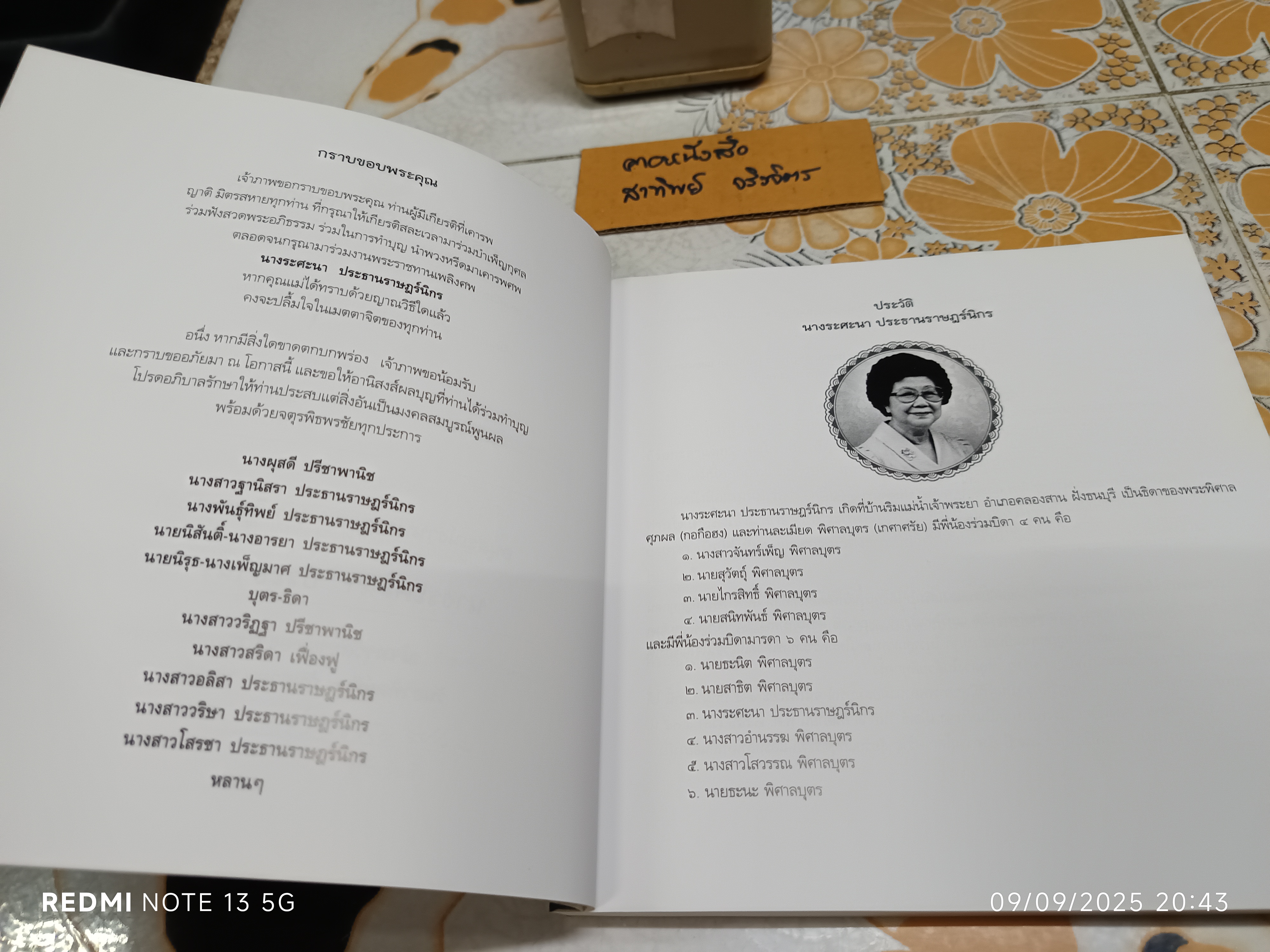 กระเบื้องถ้วยกะลาแตก โดย พิมพ์ประไพ พิศาลบุตร หนังสืออนุสรณ์นางระศะนา ประธานราษฎร์นิกร #โปจูลี่กี่