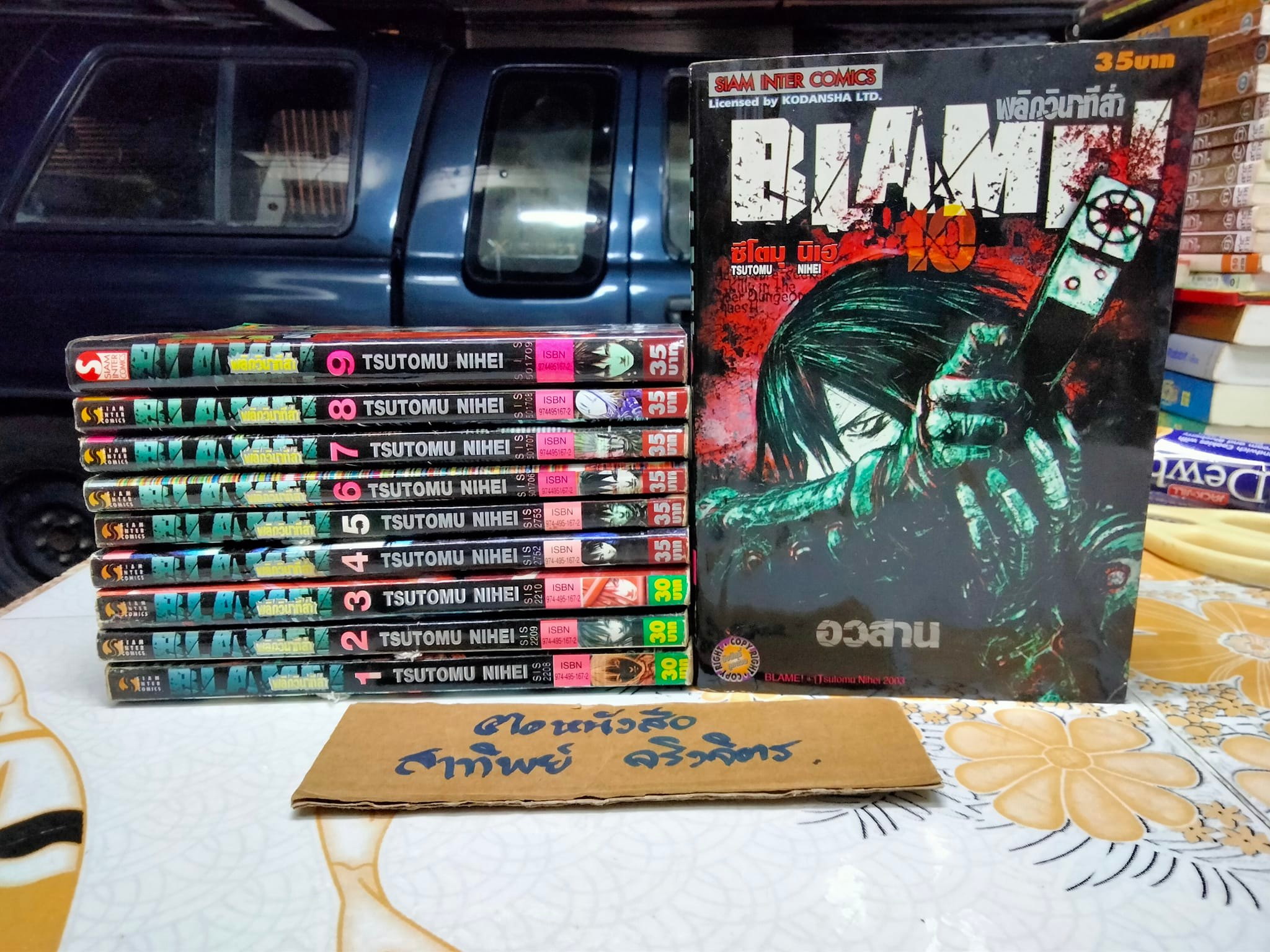 BLAME พลิกวินาทีล่า (10 เล่มจบ) - หนังสือเช่า **สินค้าหมด**