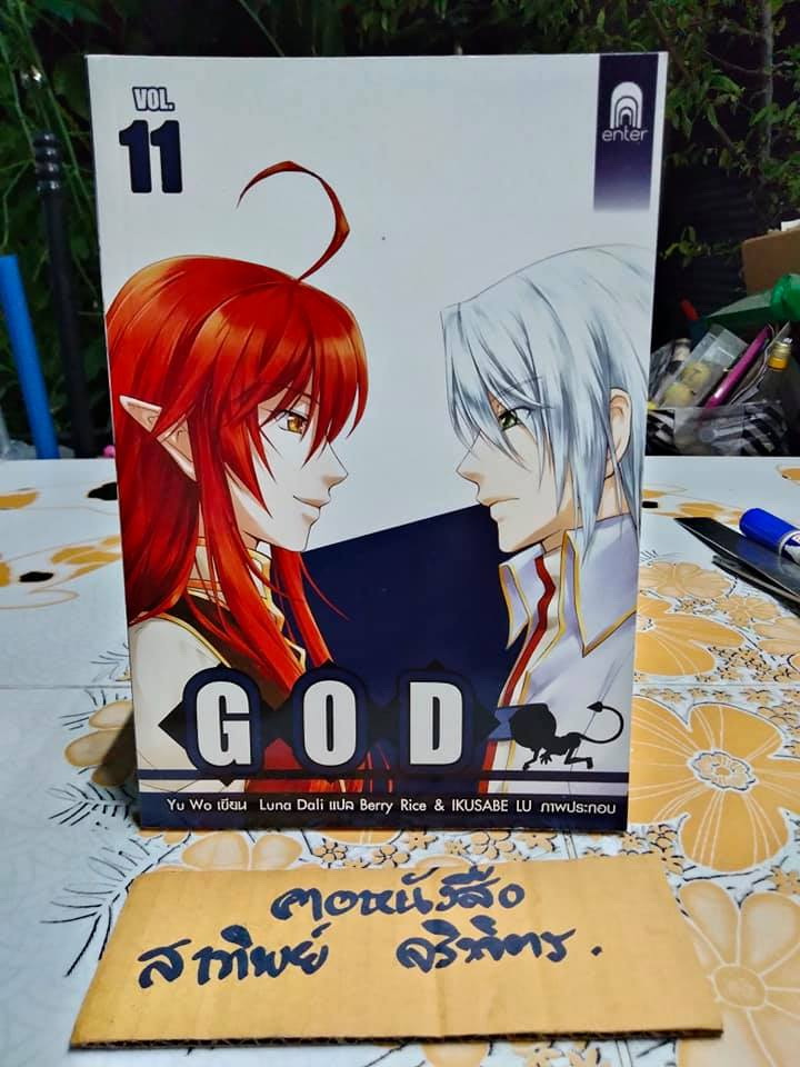 GOD (11 เล่มจบ) Yu Wo เขียน , Luna Dali แปล สนพ. เอ็นเธอร์บุ๊คส์ **สินค้าหมด**