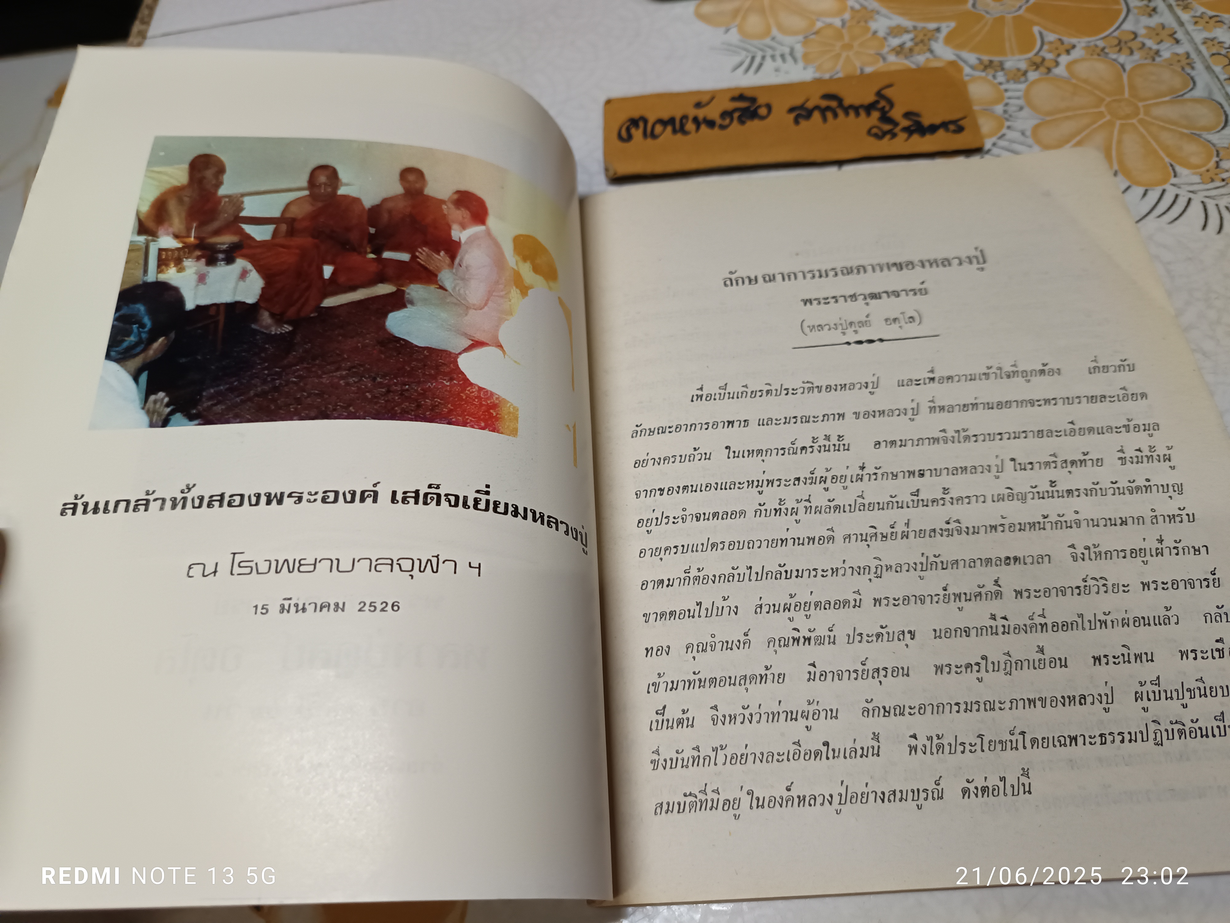 ลักษณาการมรณภาพ ของหลวงปู่ พระราชวุฒาจารย์หลวงปู่ดูลย์ อตุโล วัดบูรพาราม จ.สุรินทร์ บันทึกโดย พระครูนันทปัญญาภรณ์ **สินค้าหมด**