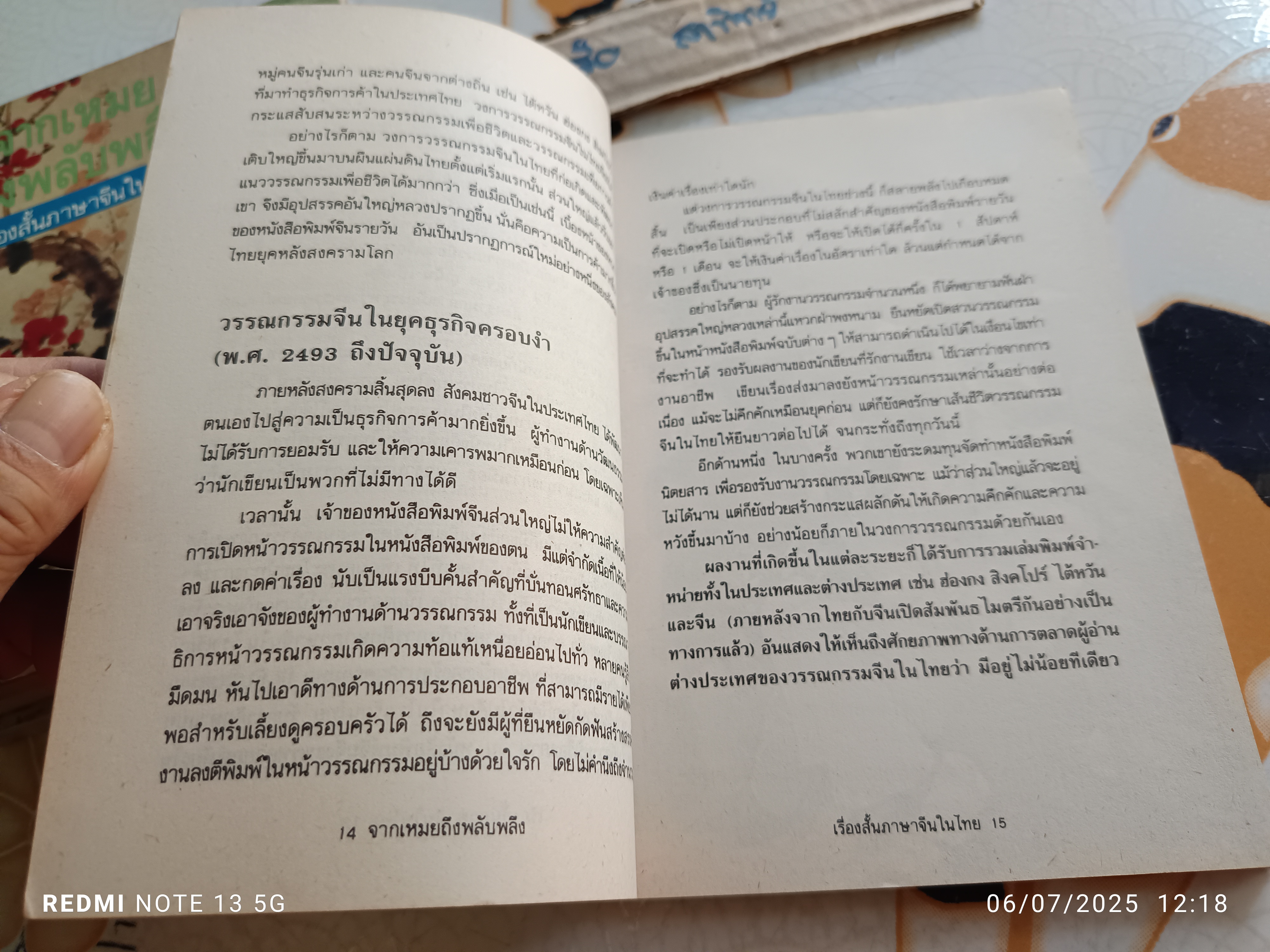 จากเหมยถึงพลับพลึง รวมเรื่องสั้นนักเขียนจีนในไทย ชุดที่ 3