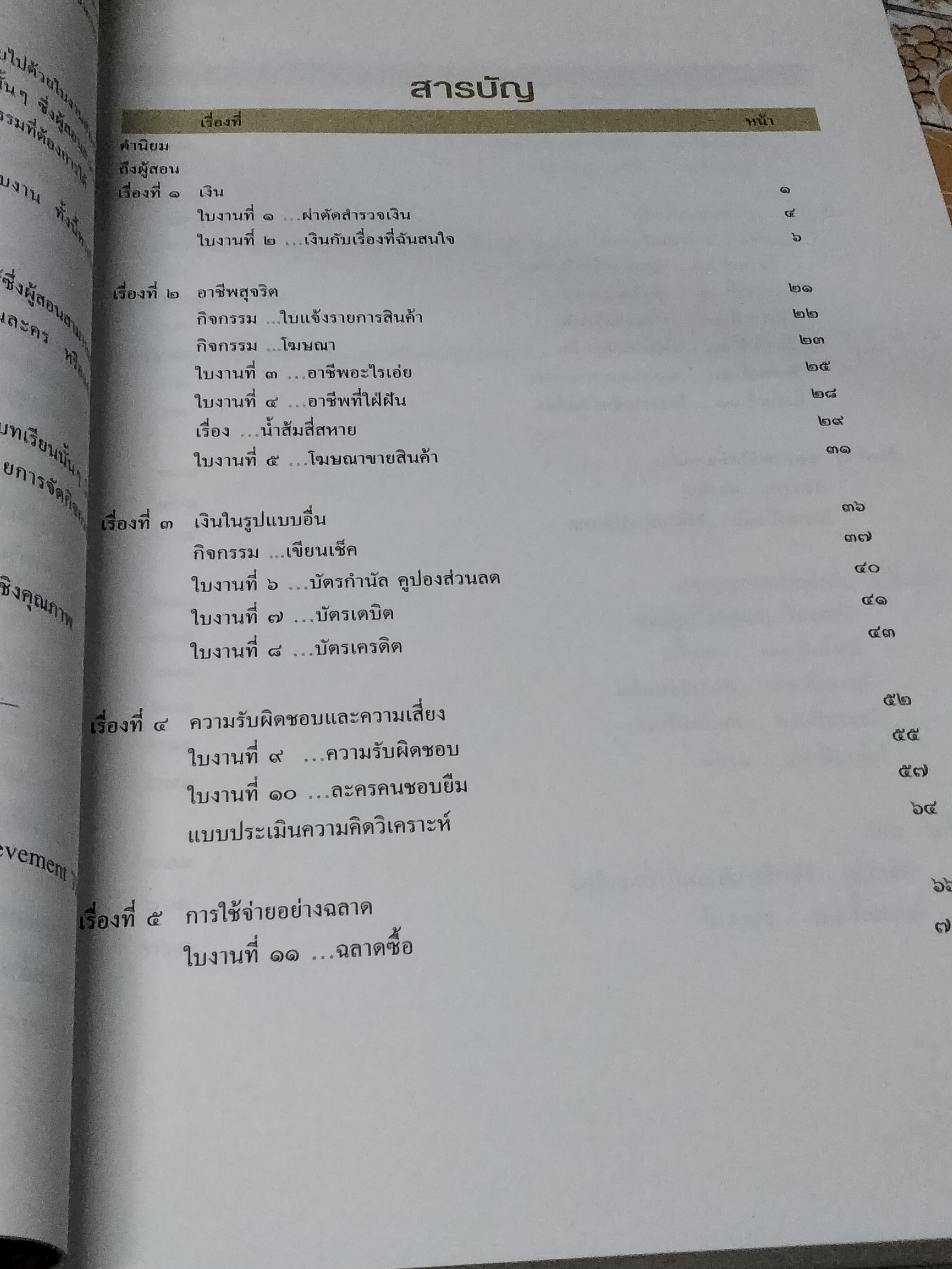 เงินทองของมีค่า ช่วงชั้นที่ 2 (ป. 4-6) โดยวีระพล บดีรัฐ , ตลาดหลักทรัพย์ฯ **สินค้าหมด**