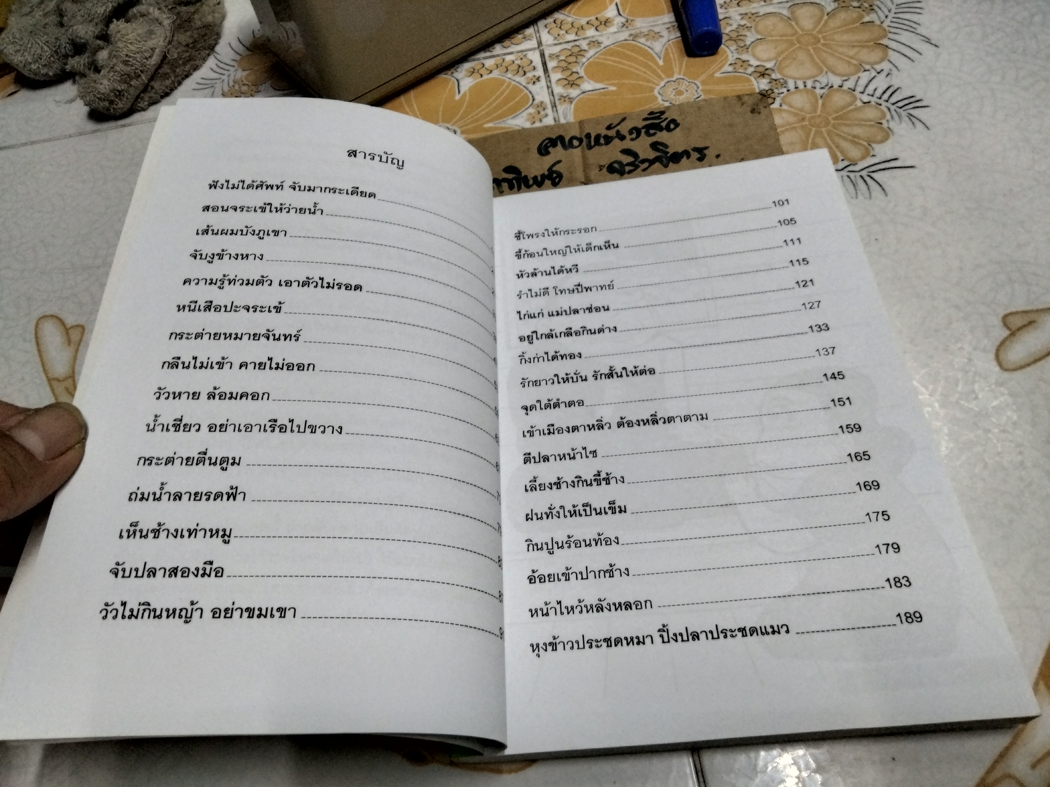 เล่าขานนิทานภาษิต ผู้เขียน ราษี วรรณทอง