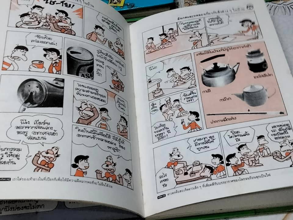 หนังสือการ์ตูน ชุด วิทยาศาสตร์อ่านสนุก (9 เล่มชุด - ปกแข็ง)