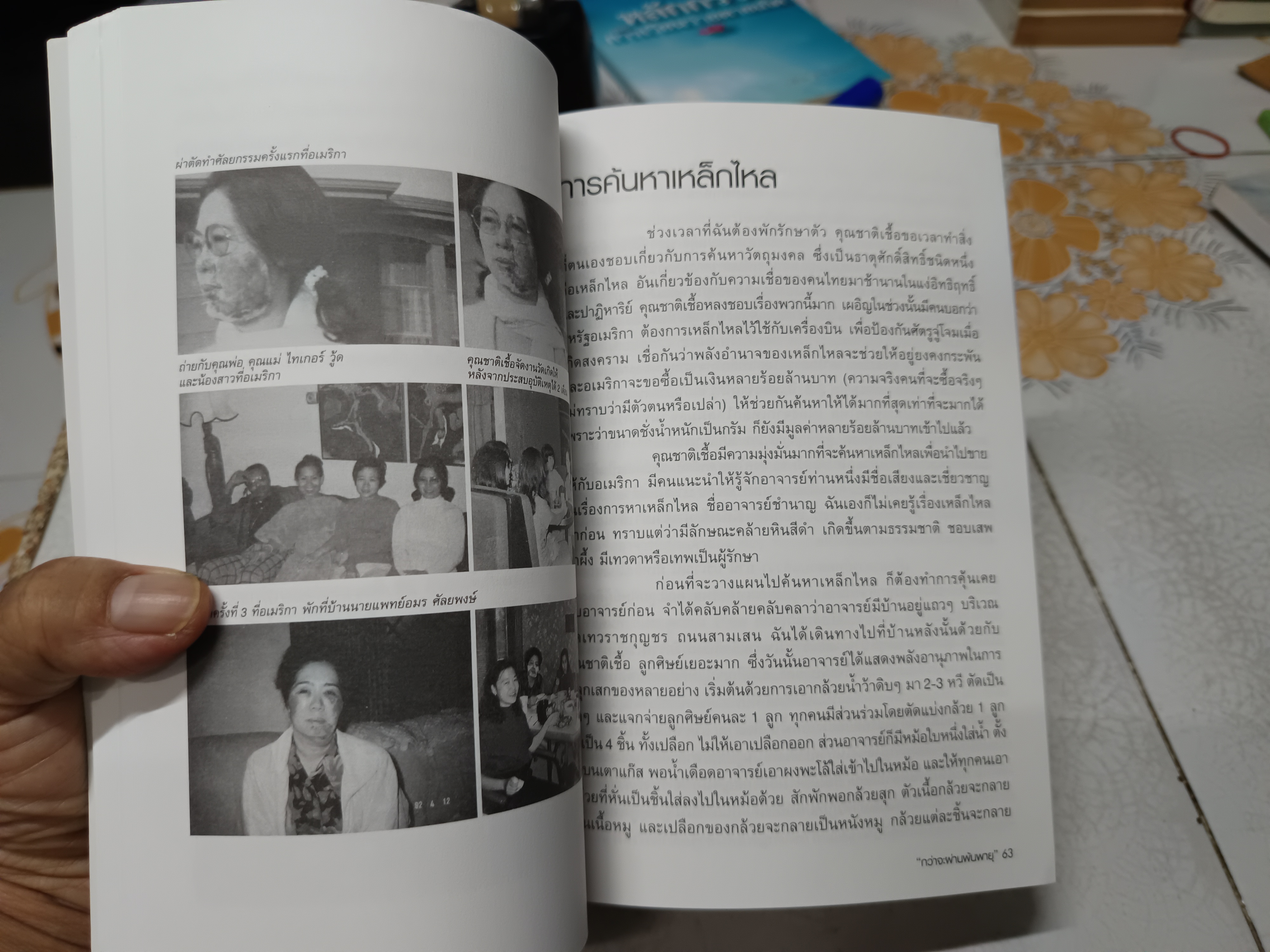 กว่าจะผ่านพ้นพายุ อัจฉรา กรรณสูต เขียน มนันยา ธนะภูมิ เรียบเรียง พิมพ์ครั้งแรกพ.ศ 2561