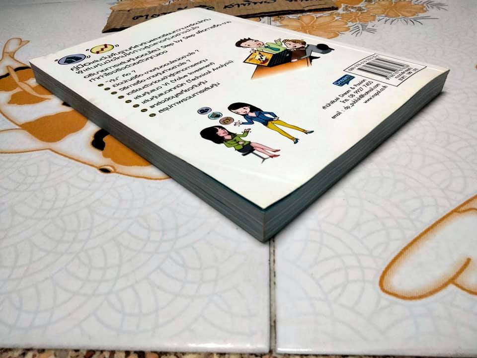 คู่มือเริ่มต้นเล่นหุ้น ONLINE โดยอัครพงศ์ ขวงธนะชัย (มีลายเซนต์เจ้าของเดิม+ปากกาเน้นข้อความ)