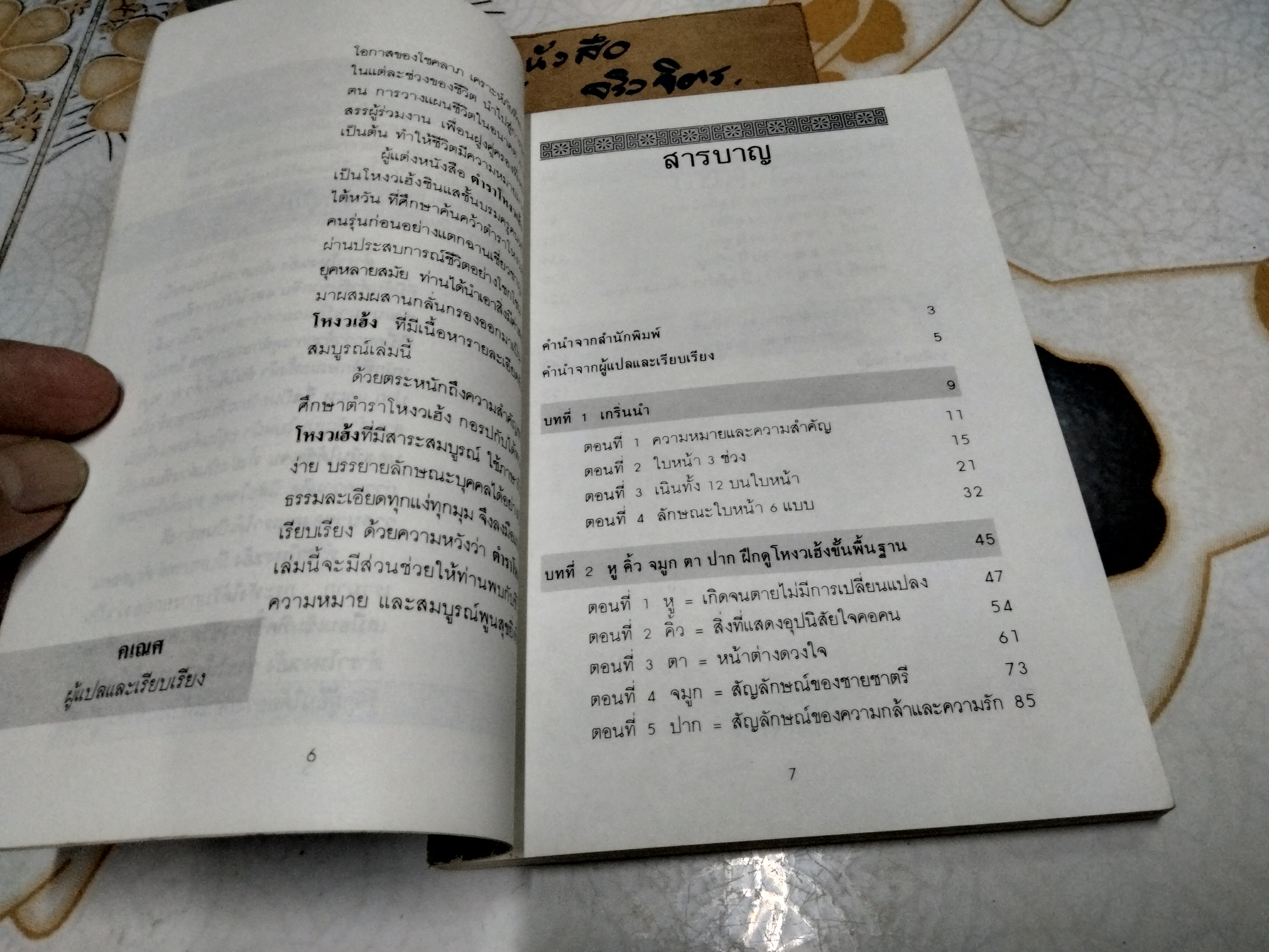 คัมภีร์นรลักษณ์ โดย คเณศ สำนักพิมพ์นานมี พิมพ์ครั้งที่ 2 **สินค้าหมด**