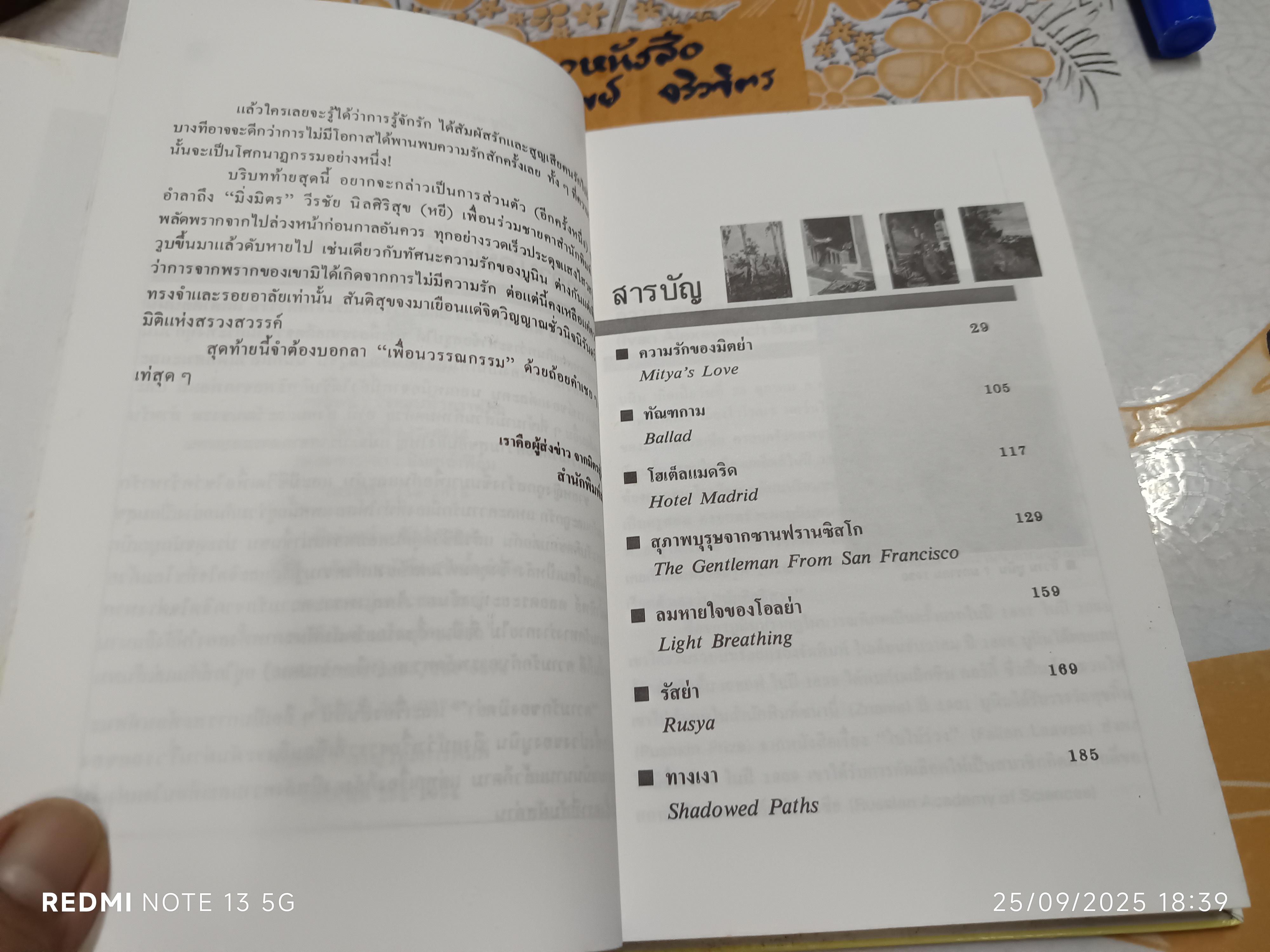 ความรักของมิตย่า Mitya's Love อีวาน บูนิน IVAN BUNIN เขียน ศ.ศุภศิลป์ แปล พิมพ์ครั้งแรกพ.ศ 2536 สำนักพิมพ์สมิต