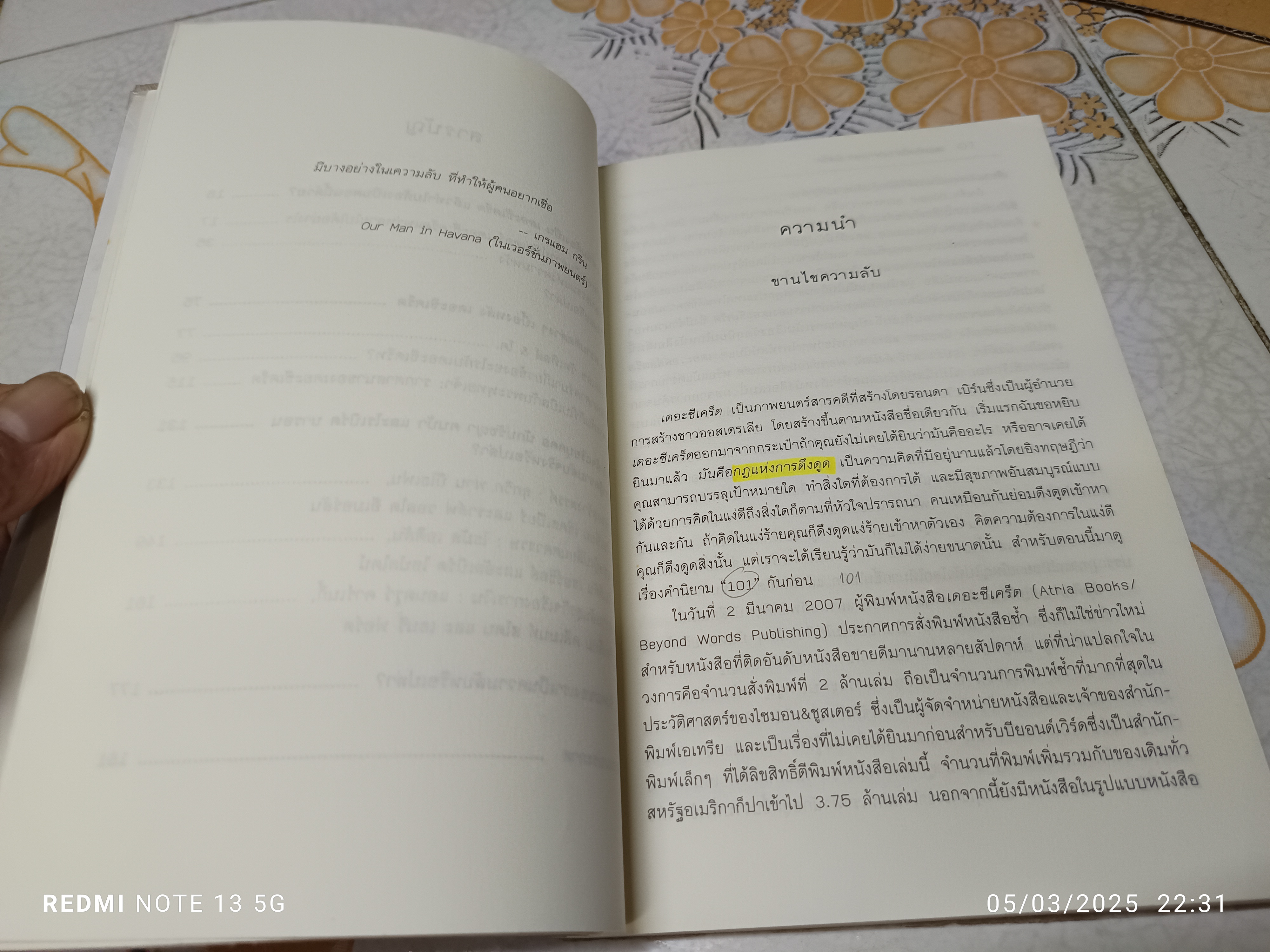 The Secret of the Secret เดอะซีเคร็ต ออฟ เดอะซีเคร็ต โดย Karen Kelly แปลโดย โสภาพรรณ