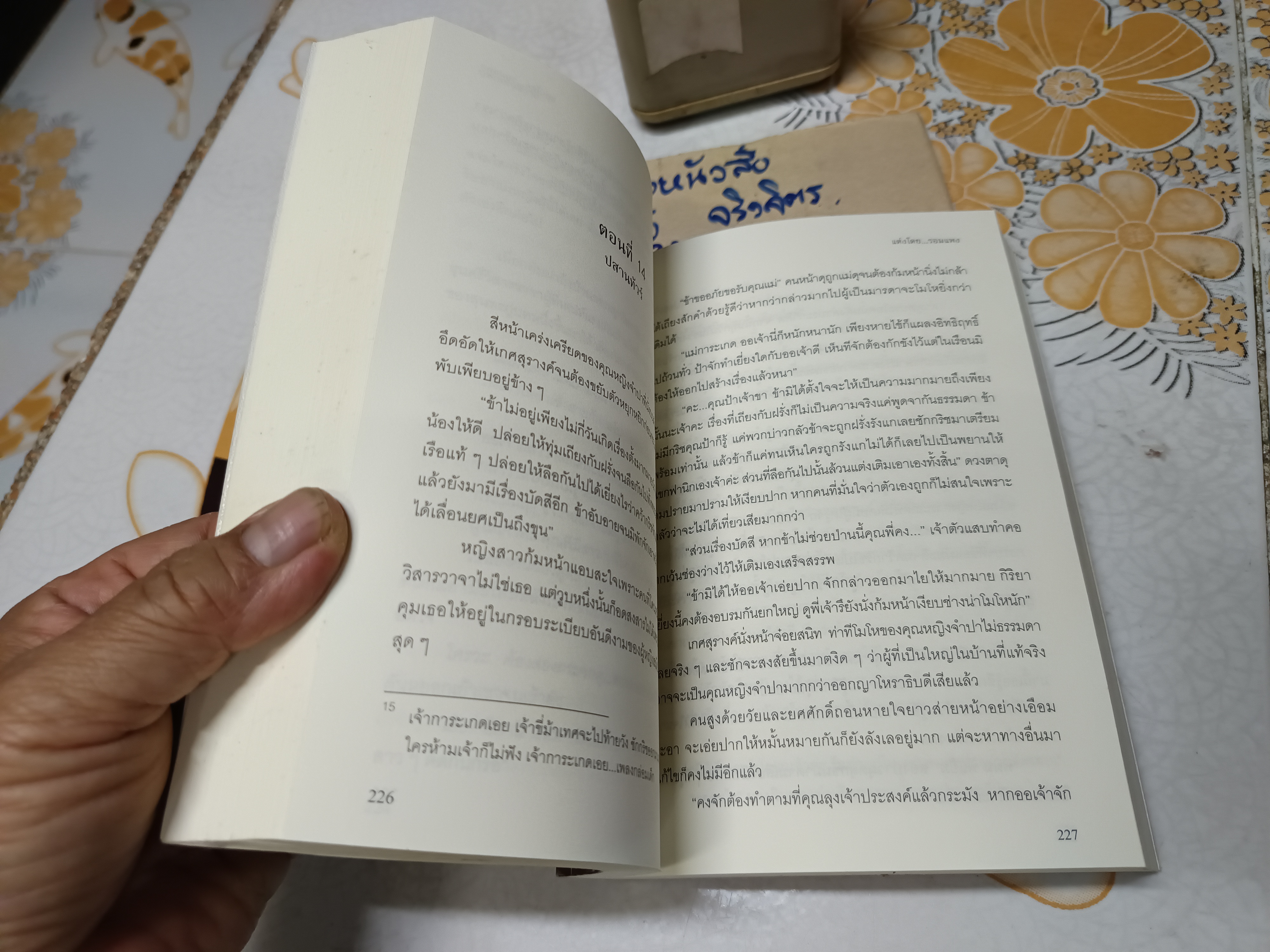 บุพเพสันนิวาส โดย รอมแพง