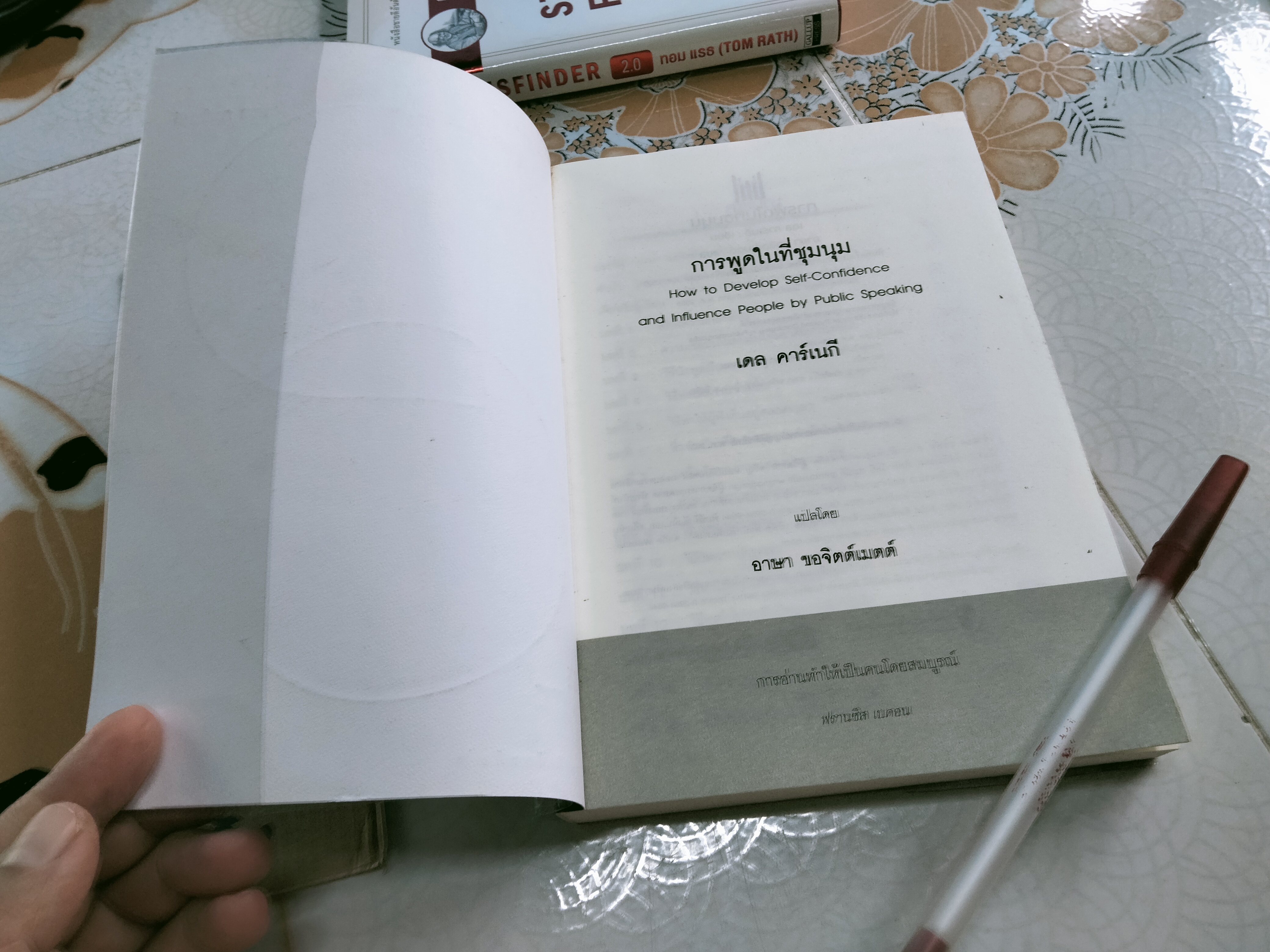 การพูดในที่ชุมนุม How to Develop Self-Confidence and Influence People by Public Speaking โดย เดล คาร์เนกี , อาษา ขอจิตต์เมตต์ แปล **สินค้าหมด**