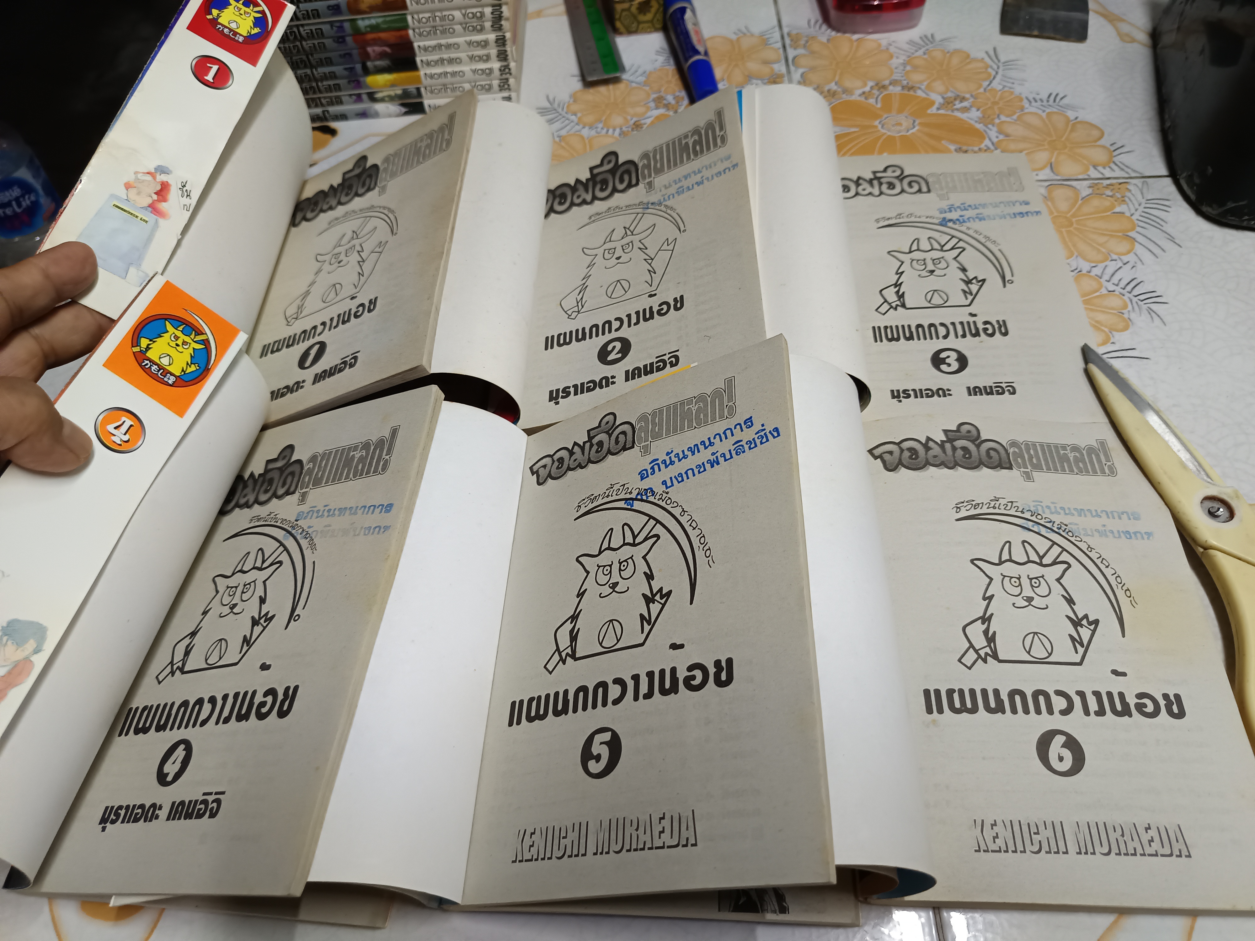 จอมอึดลุยแหลก Kenichi Muraeda (6 เล่มจบ) บงกชพับลิชชิ่ง