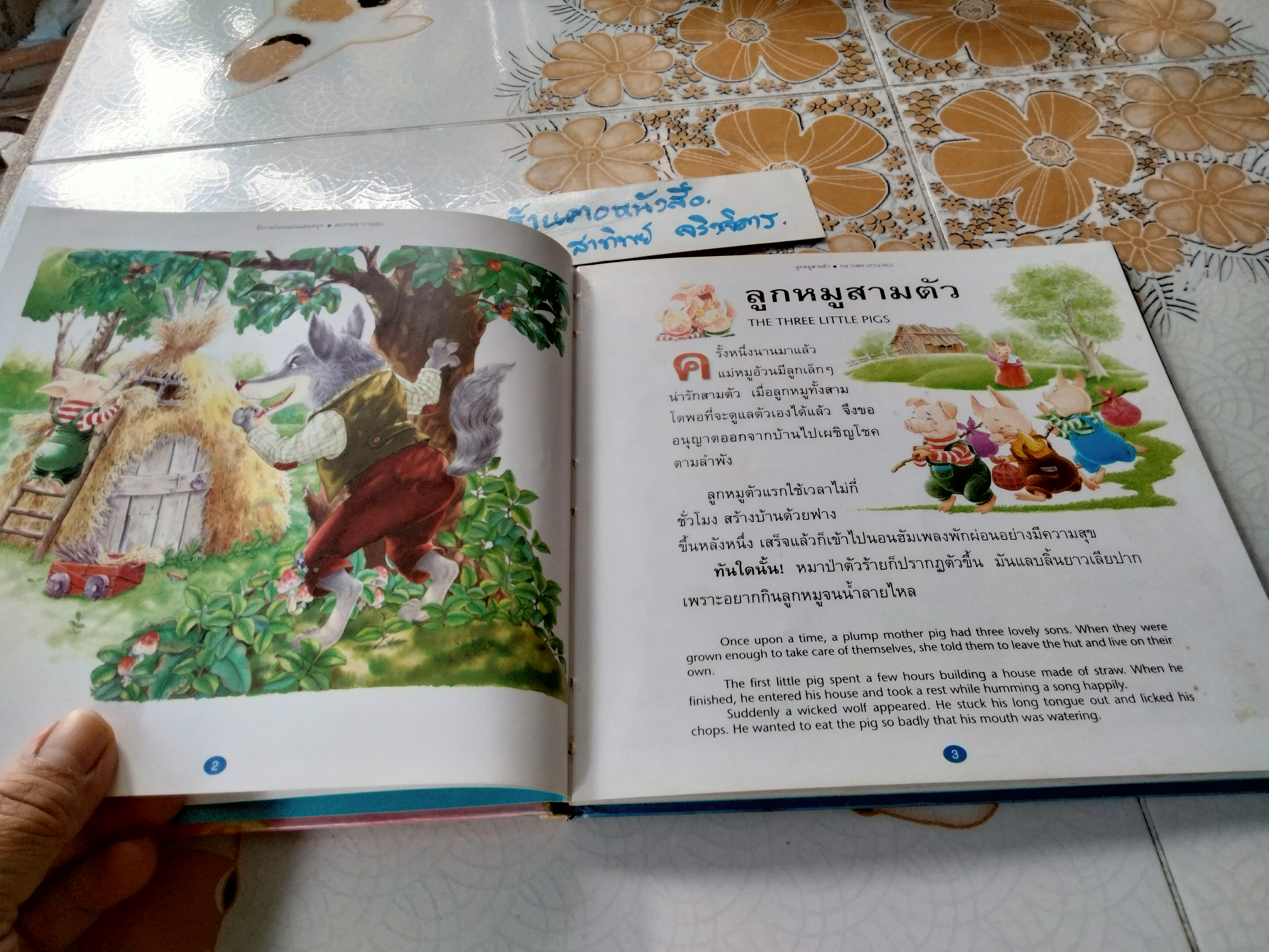 Bedtime Stories นิทานก่อนนอนแสนสนุก (ปกแข็ง) สิทธิพร พวงสุข ภาพ - สองภาษา ไทย-อังกฤษ