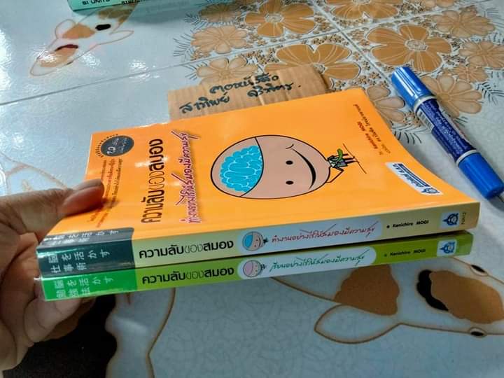 ความลับของสมอง เรียนอย่างไรให้สมองมีความสุข + ความลับของสมอง ทำงานอย่างไรให้สมองมีความสุข (ขายรวม 2 เล่ม)