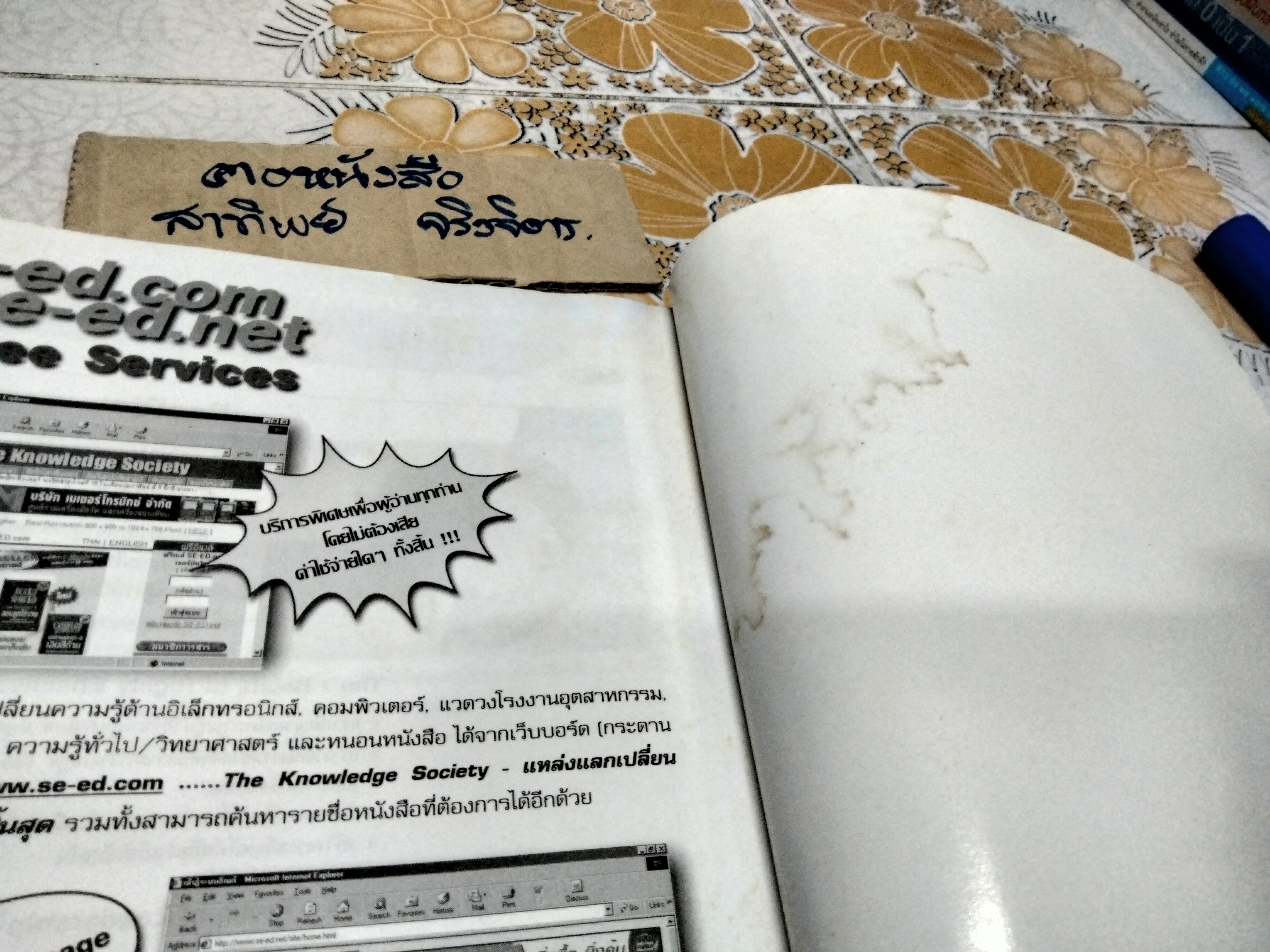 7 อุปนิสัยพัฒนาสู่ผู้มีประสิทธิผลสูง The 7 Habits of Highly Effective People โดย Stephen R. Covey เรียบเรียงโดย สงกรานต์ จิตสุทธิภากร **สินค้าหมด**