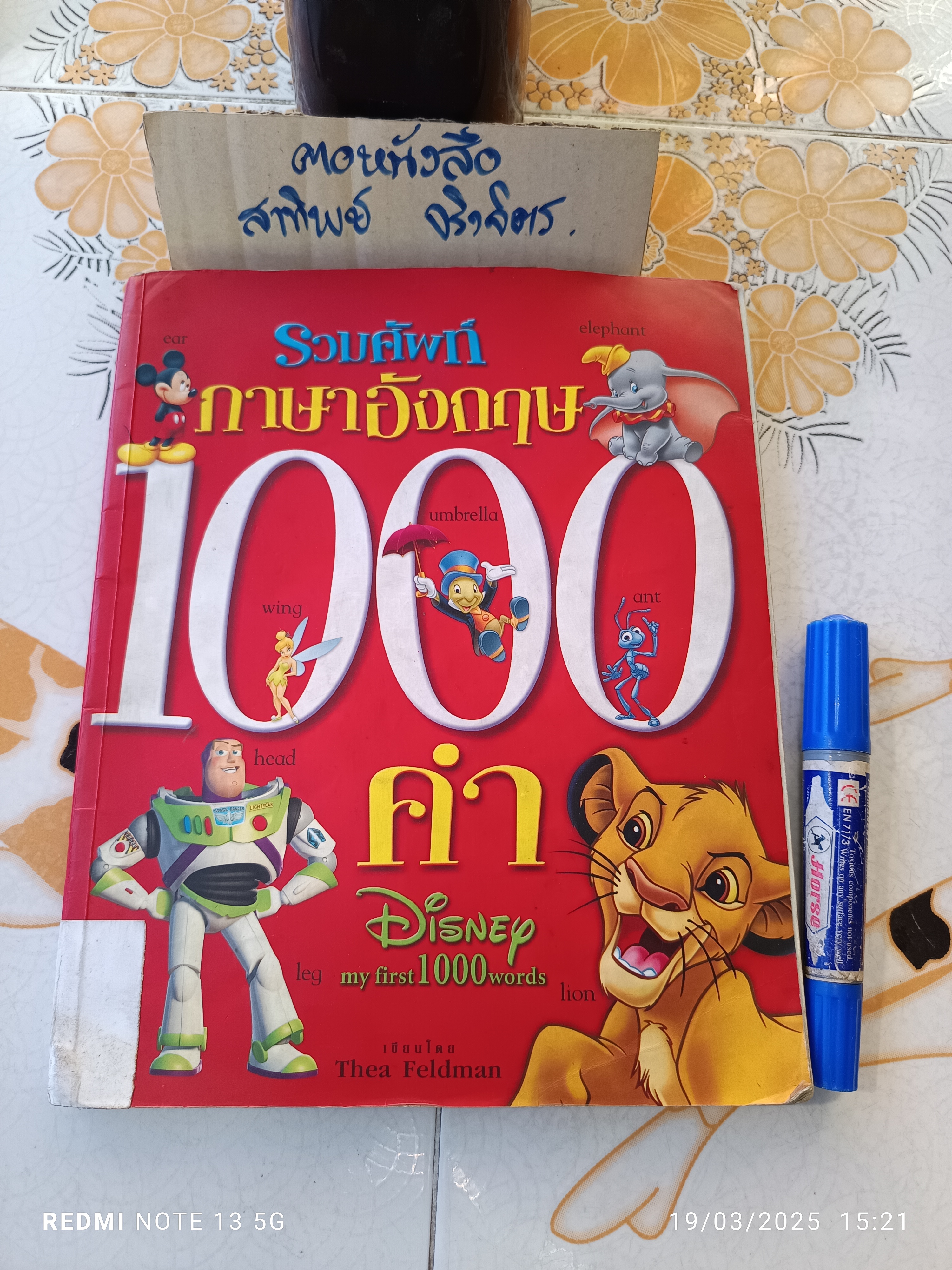 รวมศัพท์ภาษาอังกฤษ 1,000 คำ Disney my first 1,000 words โดย: Thea Feldman อักษรา ฟอร์ คิดส์ จำกัด