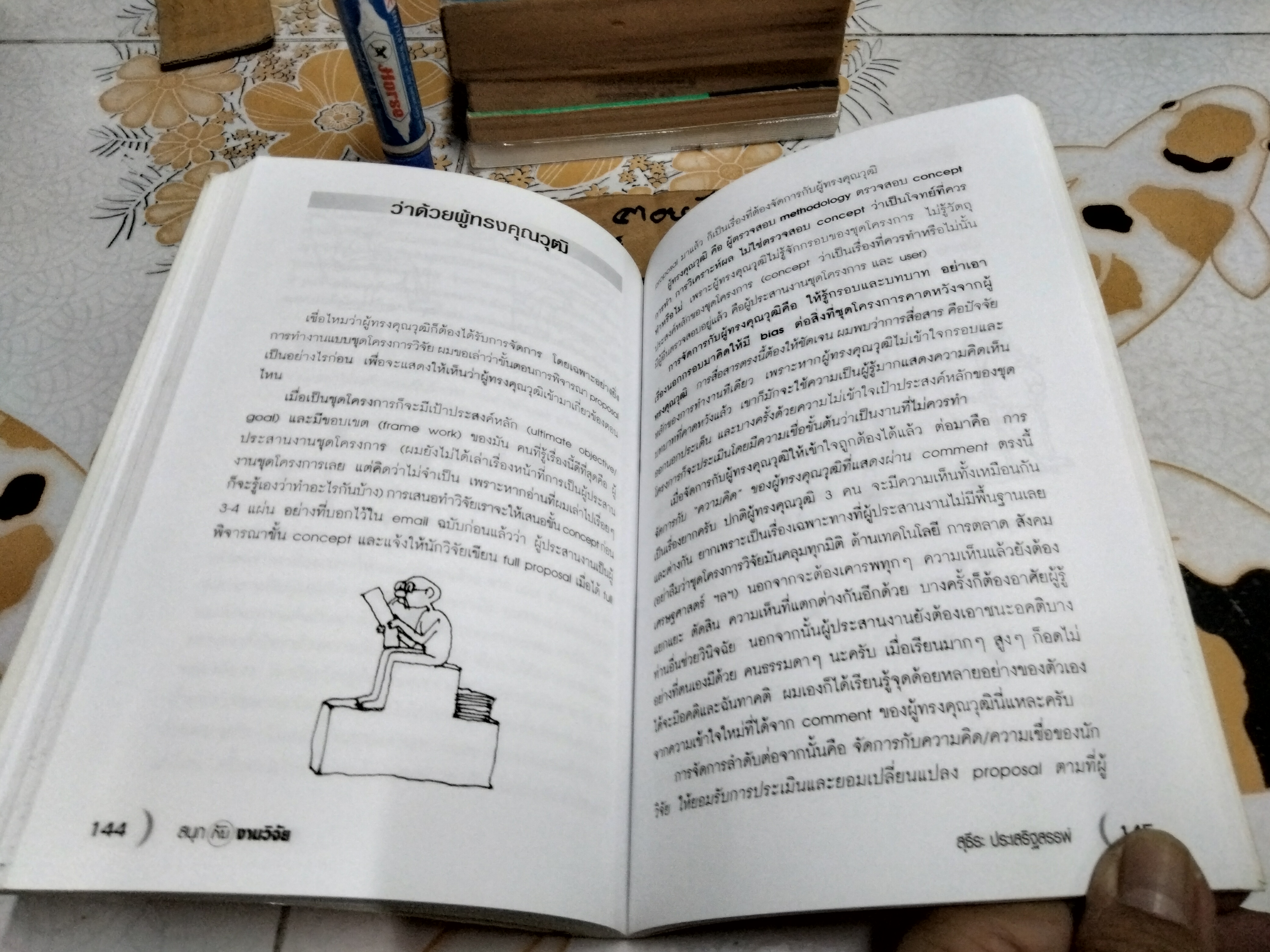 สนุกกับงานวิจัย สุธีระ ประเสริฐสรรพ์ จัดพิมพ์โดย สำนักงานกองทุนสนับสนุนการวิจัย (สกว.) พิมพ์ครั้งแรกพ.ศ 2544 **สินค้าหมด**