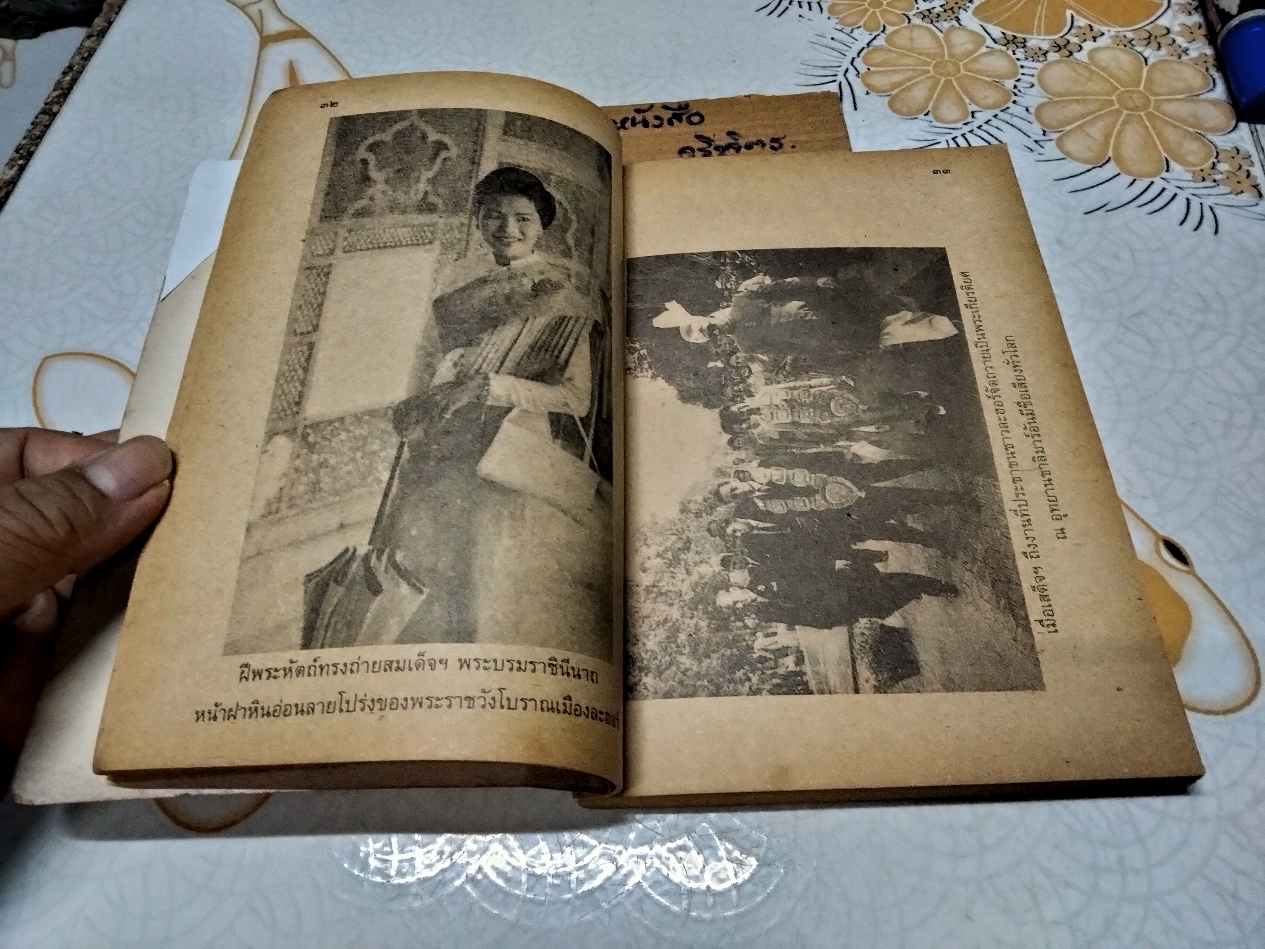 ตามเสด็จปากีสถาน โดย หม่อมเจ้าวิภาวดีรังสิต