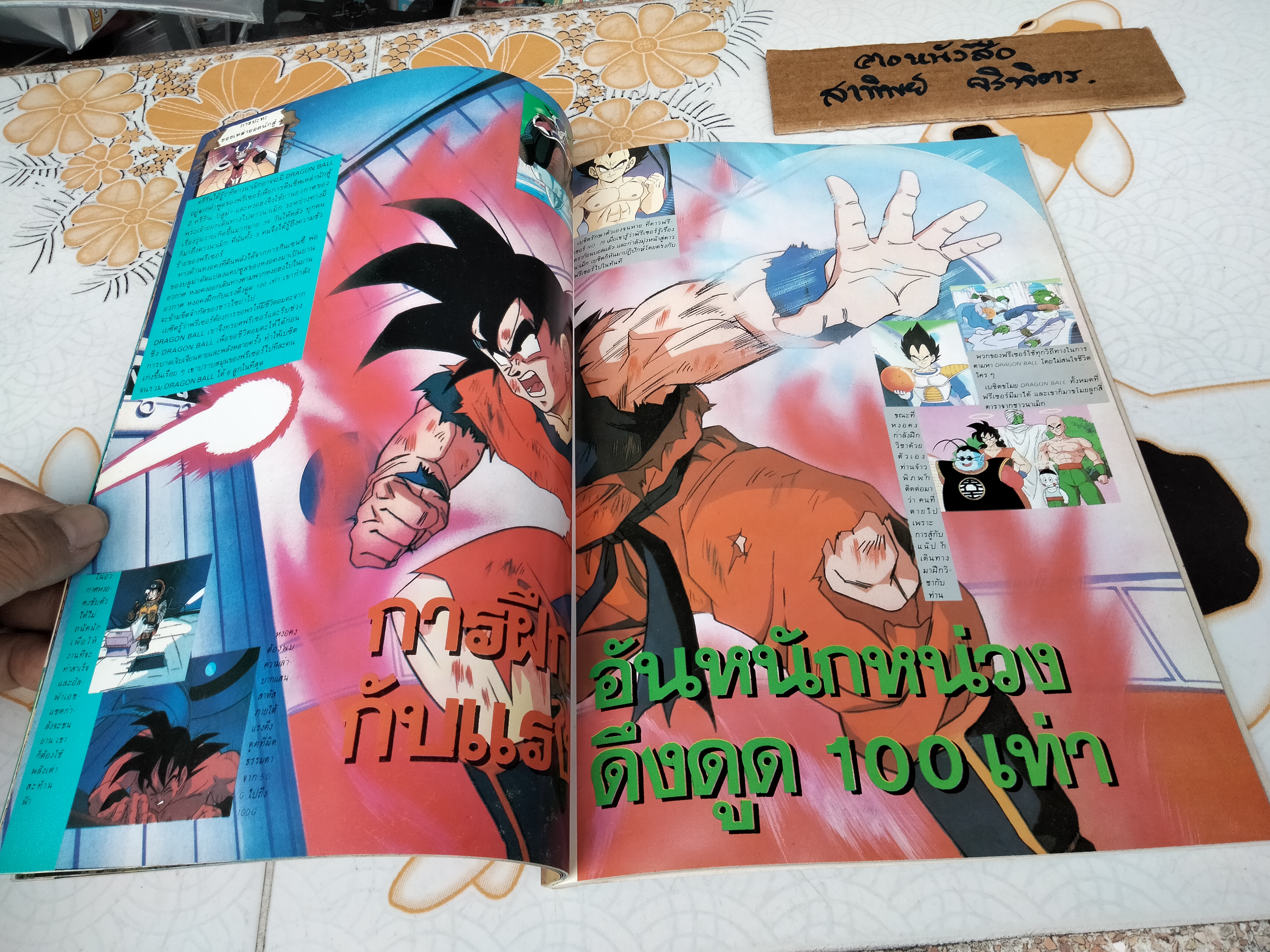 หนังสือการ์ตูน+อัลบั้มภาพ DRAGON BALL Z THE SECOND CHAPTER DRAGON BALL Z, The ZERO series สนพ.วิบูลย์กิจ **สินค้าหมด**