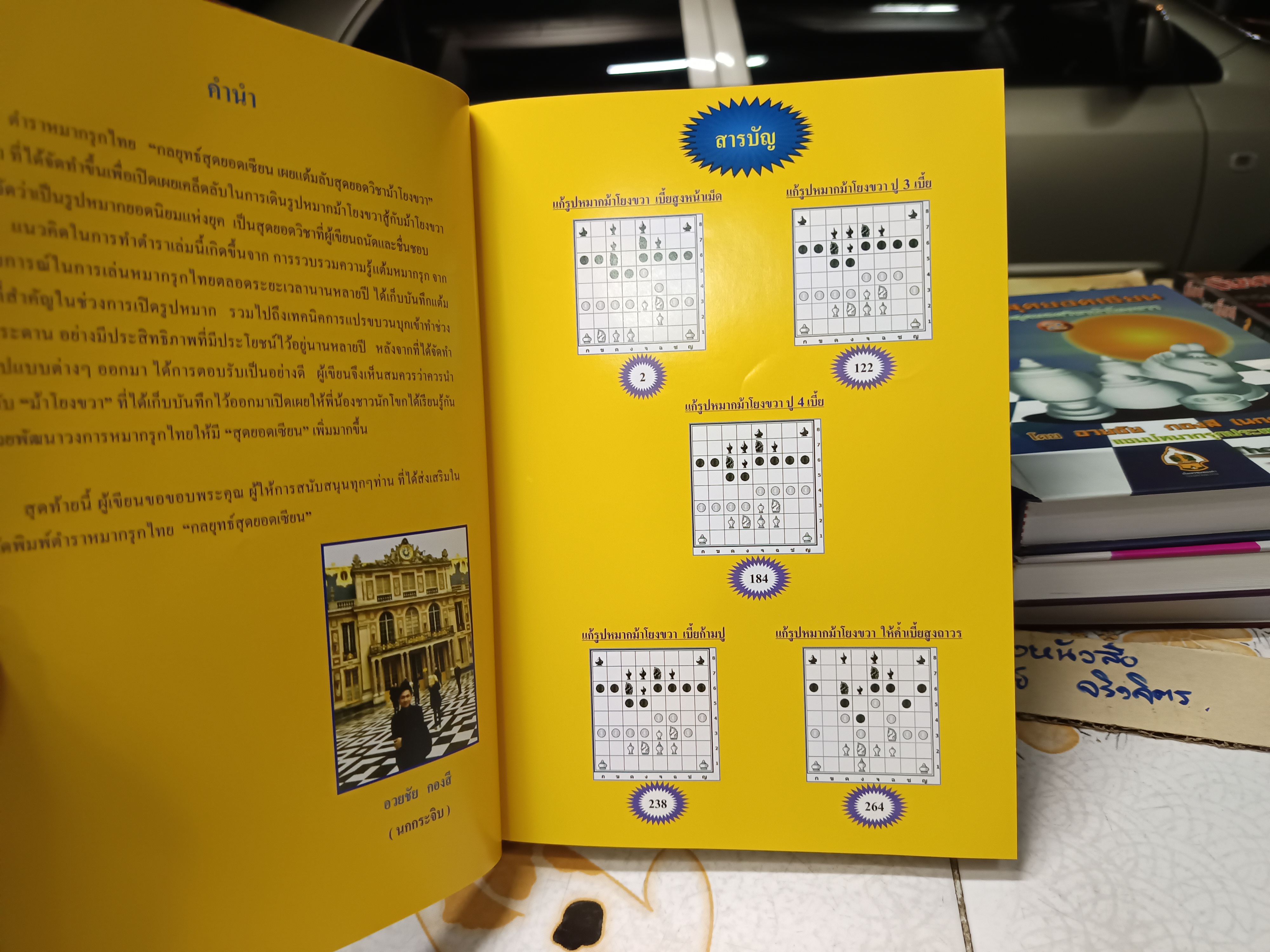 กลยุทธ์สุดยอดเซียน เผยแต้มลับสุดยอดวิชาม้าโยงขวา (ปกแข็ง เล่ม 1-4) โดย อวยชัย กองสี (นกกระจิบ) **สินค้าหมด**