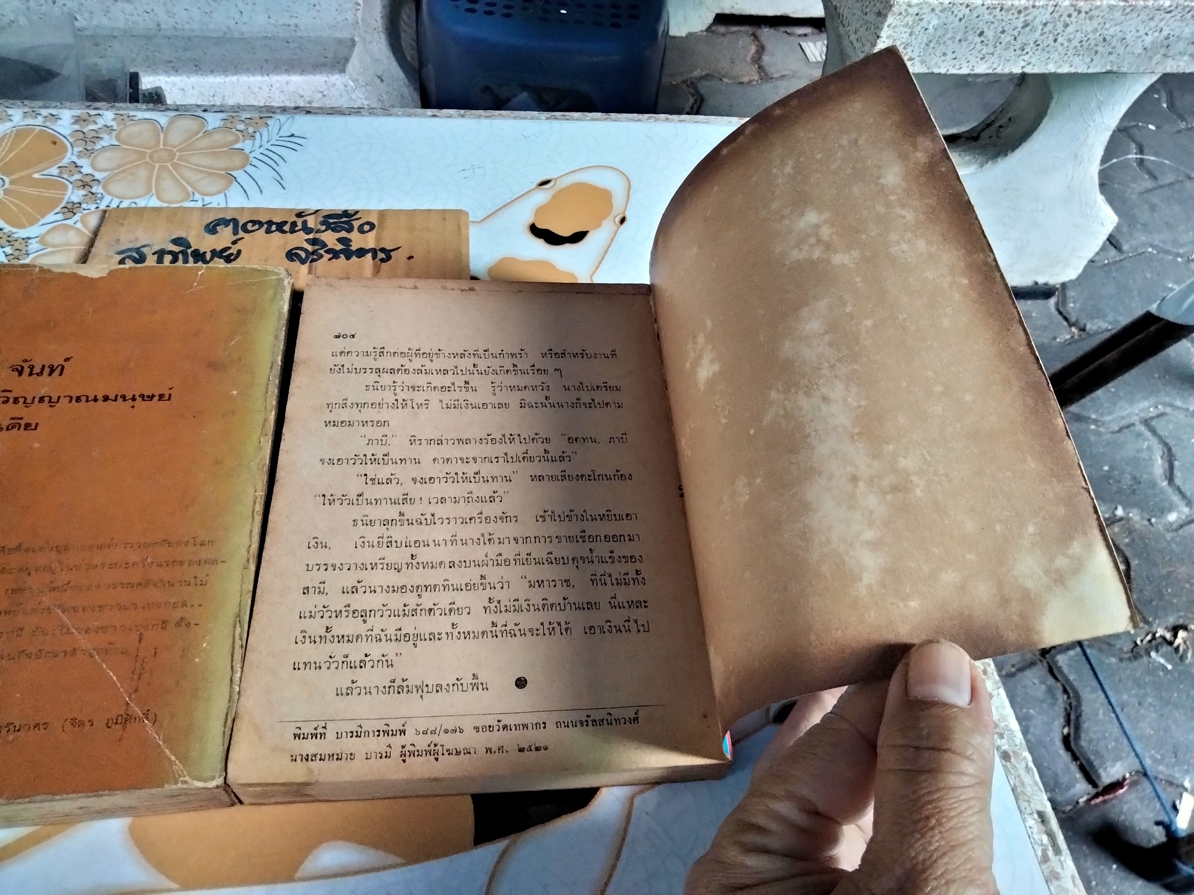 โคทาน (ฉบับสมบูรณ์) พิมพ์ครั้งแรก 2 เล่มจบ เปรมจันท์ ; จิตร ภูมิศักดิ์ และ ภิรมย์ ภูมิศักดิ์ ( ศรีนาคร , ศริติ ภูริปัญญา ) แปล **สินค้าหมด**