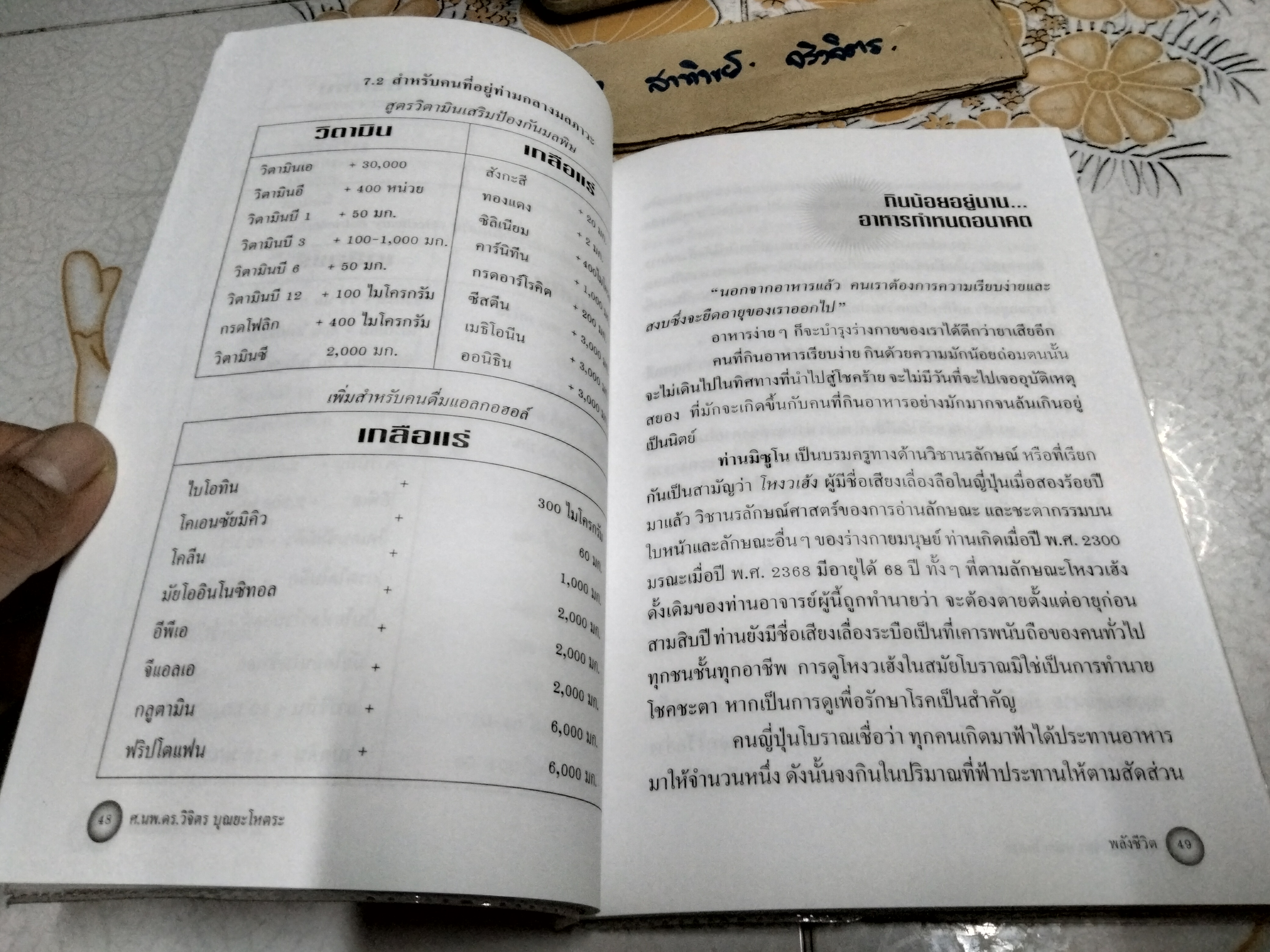 พลังชีวิต ศ.นพ.ดร.วิจิตร บุณยะโหตระ